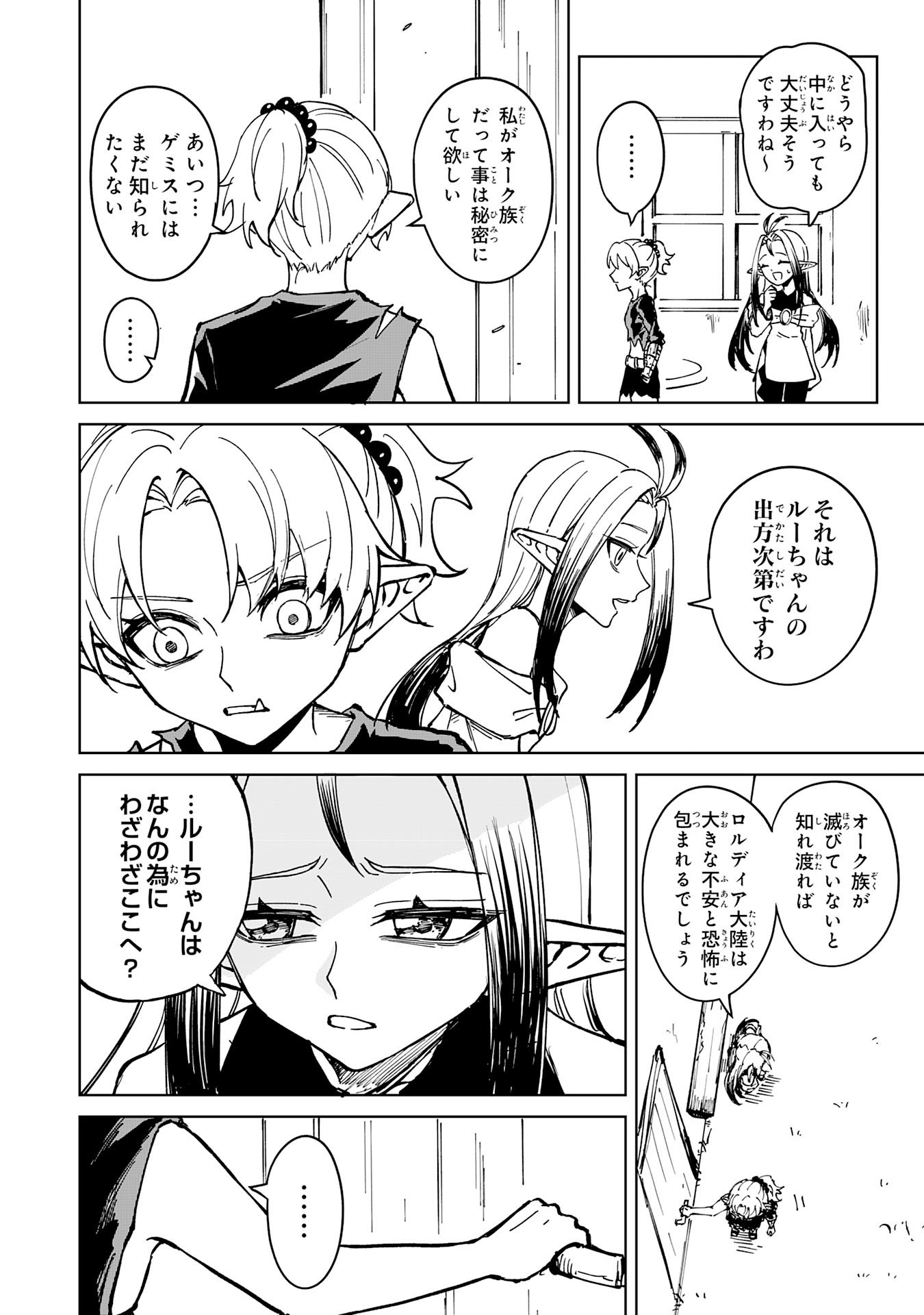 GEMIS Chapter 7.1 10ページ