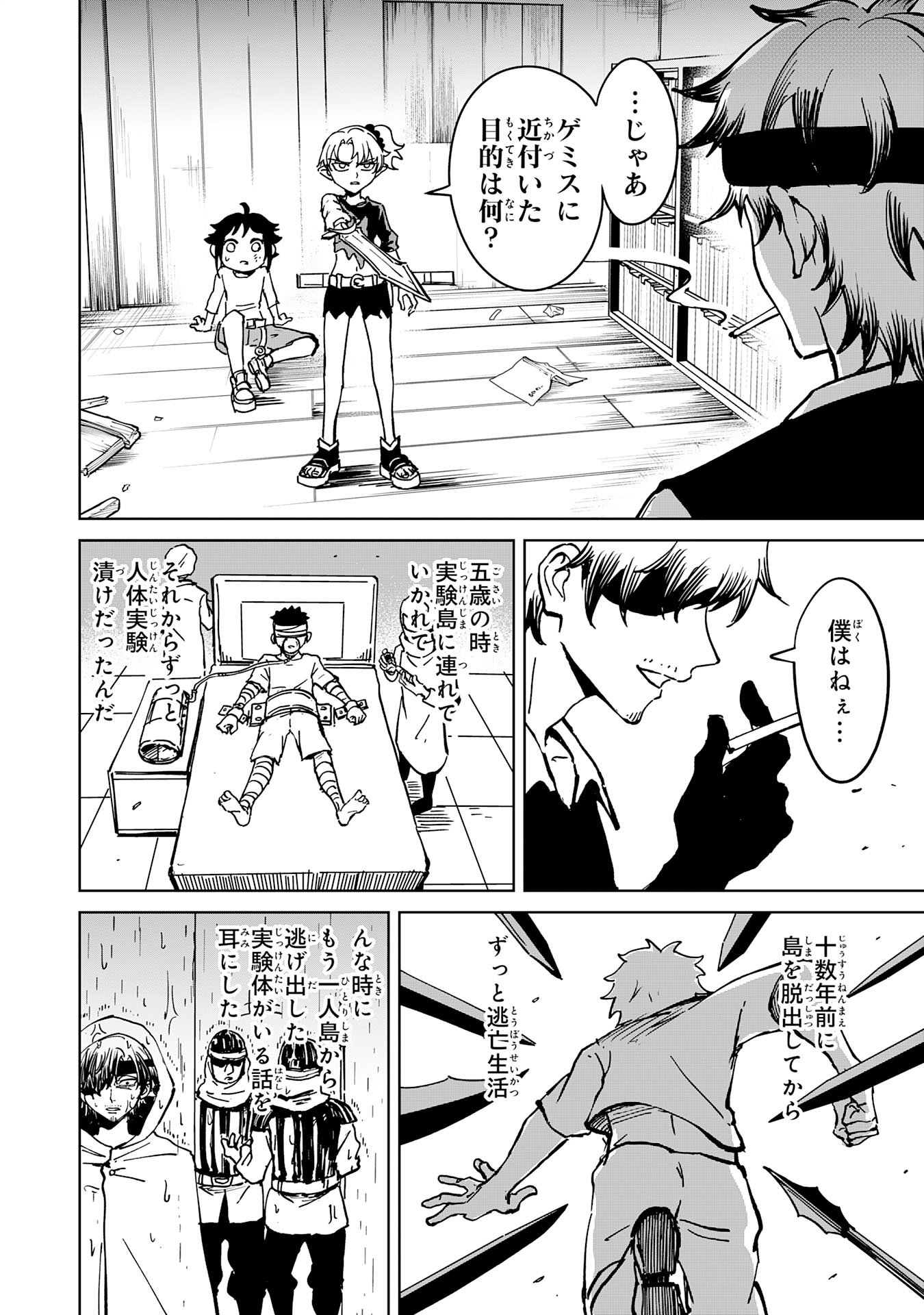 GEMIS Chapter 7.2 1ページ