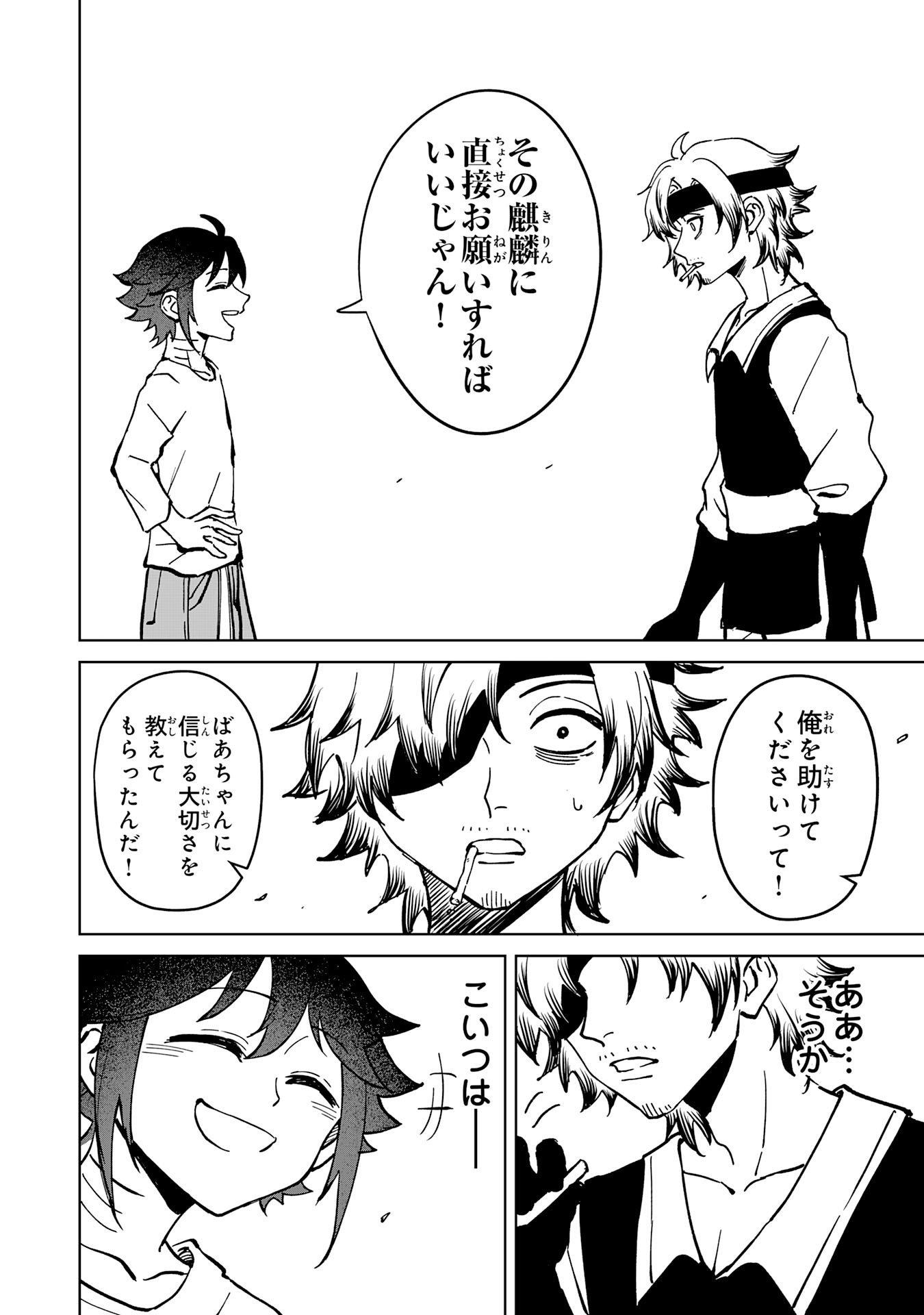 GEMIS Chapter 7.2 11ページ