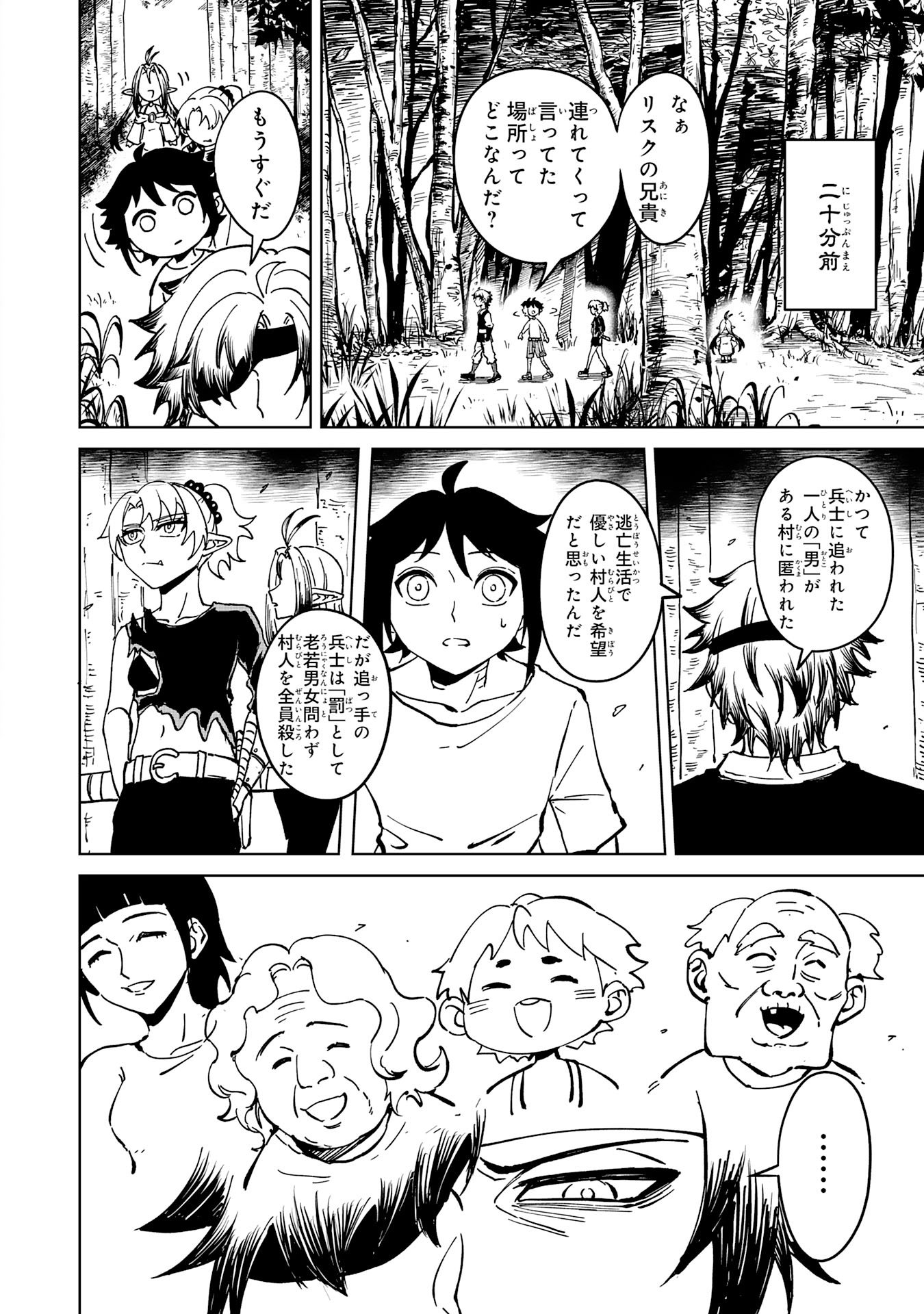 GEMIS Chapter 7.2 13ページ