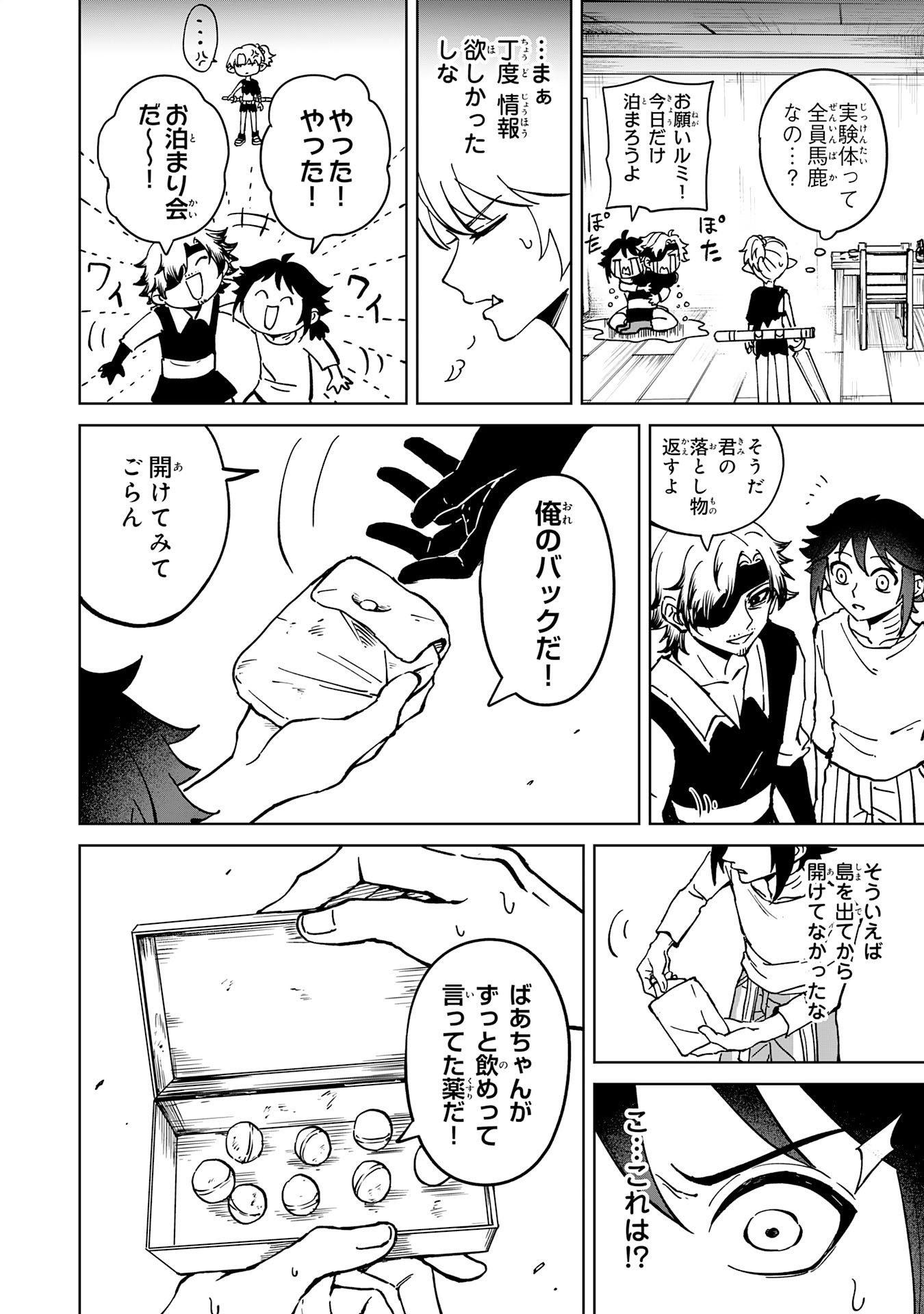 GEMIS Chapter 7.2 3ページ
