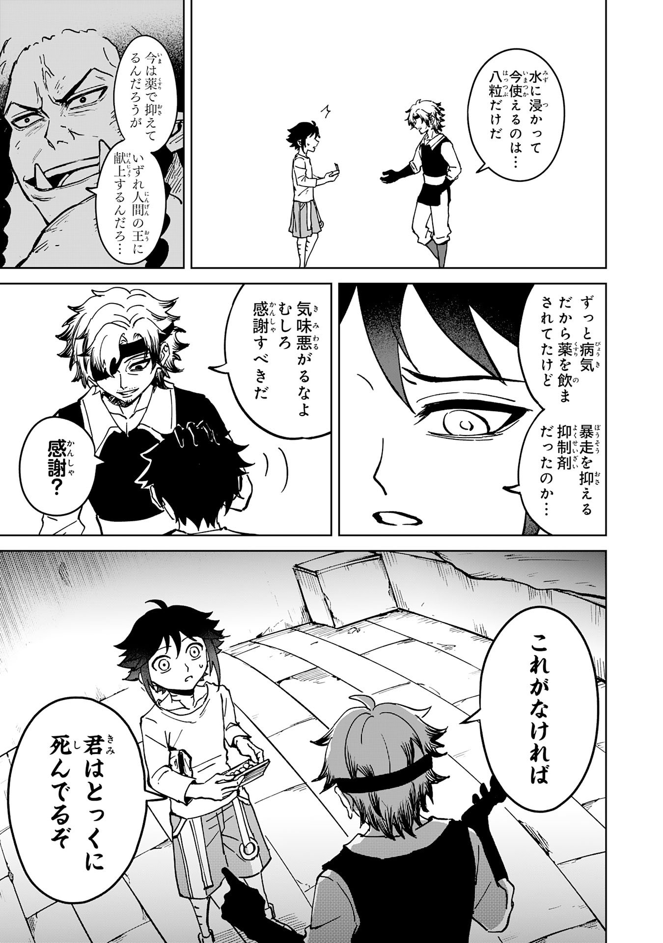 GEMIS Chapter 7.2 4ページ