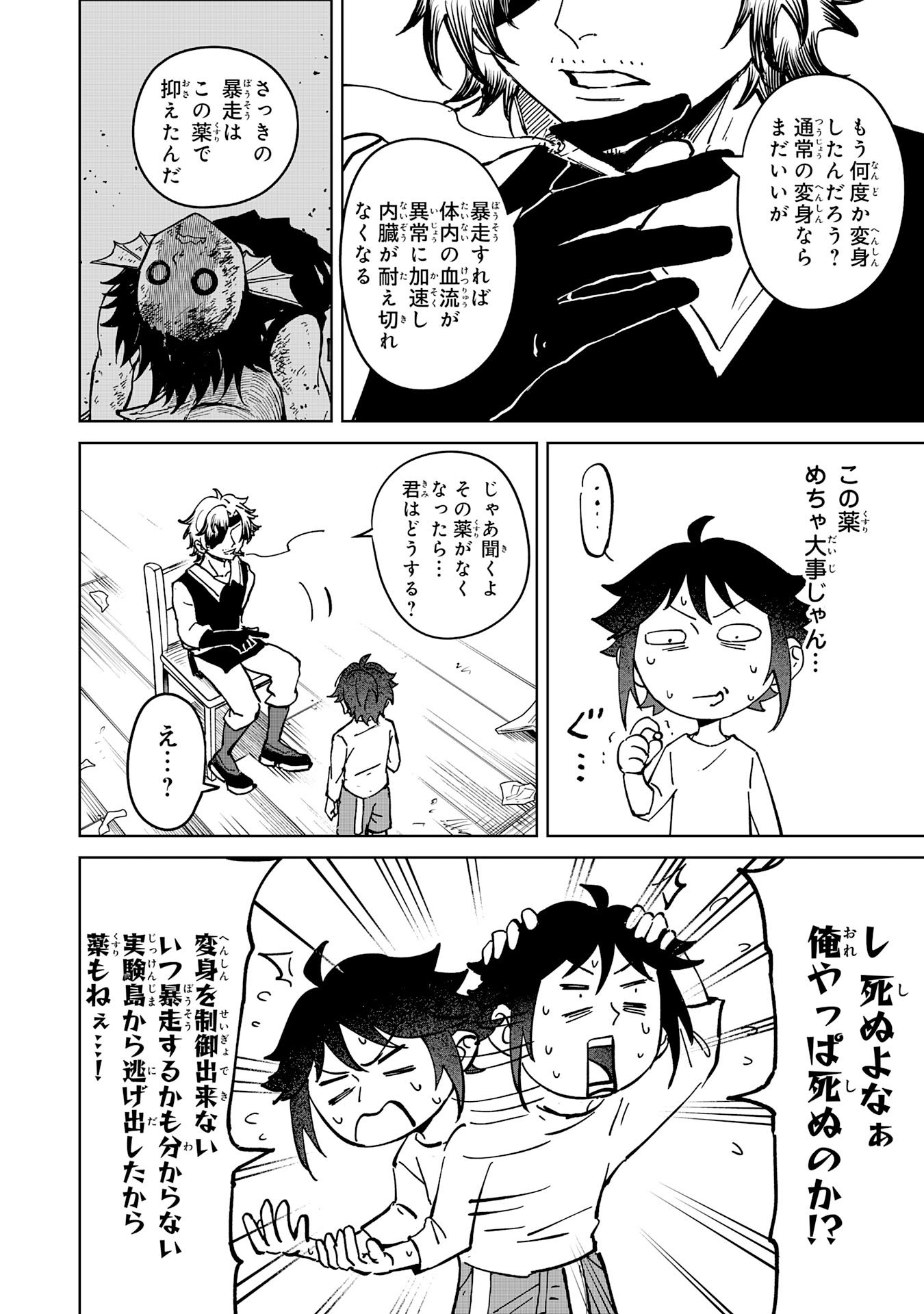 GEMIS Chapter 7.2 5ページ