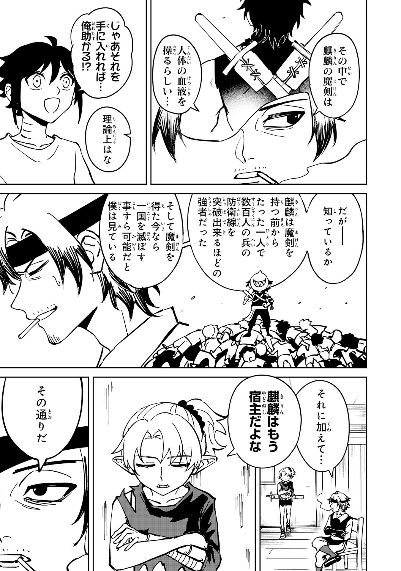 GEMIS Chapter 7.2 8ページ