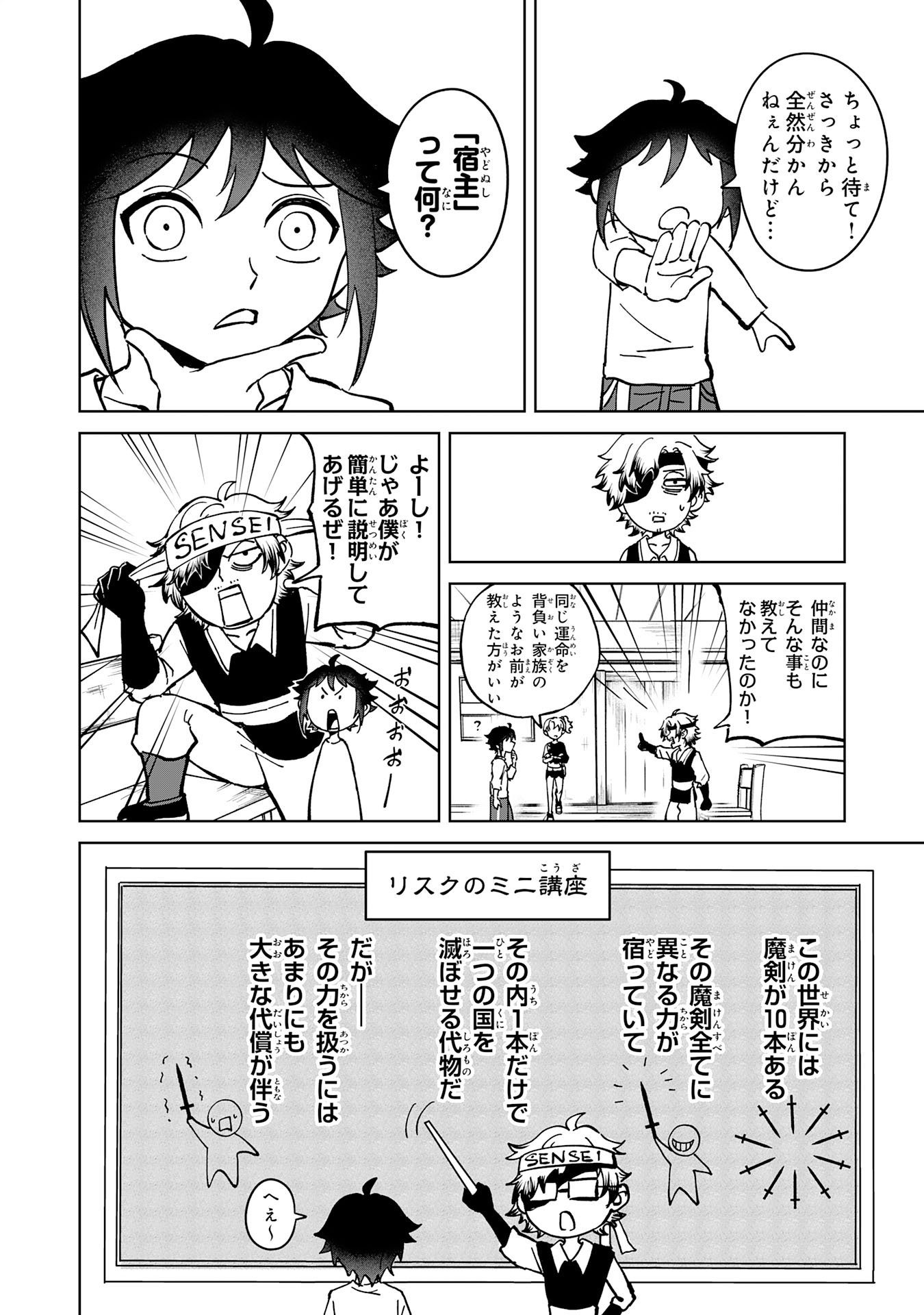 GEMIS Chapter 7.2 9ページ