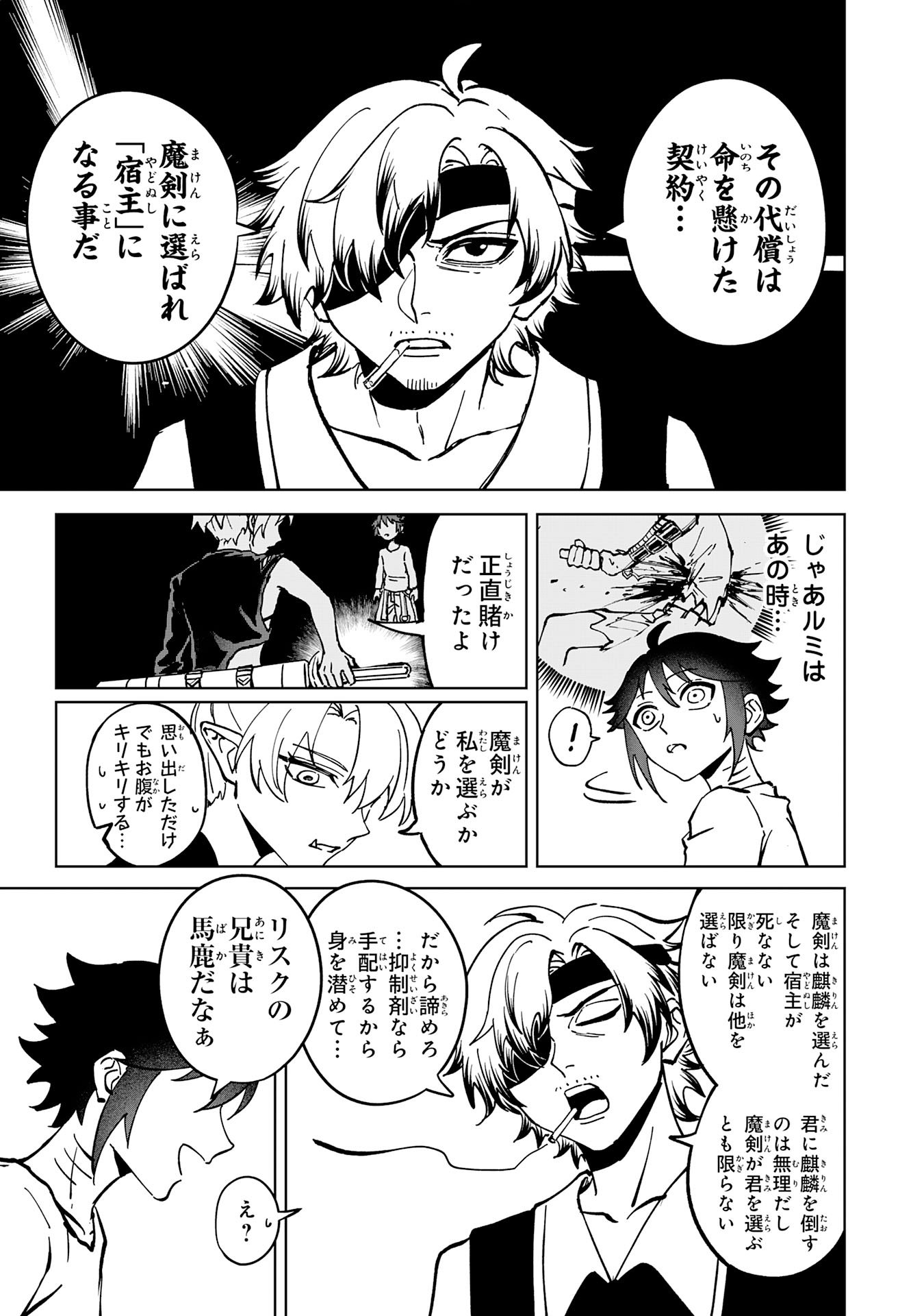 GEMIS Chapter 7.2 10ページ