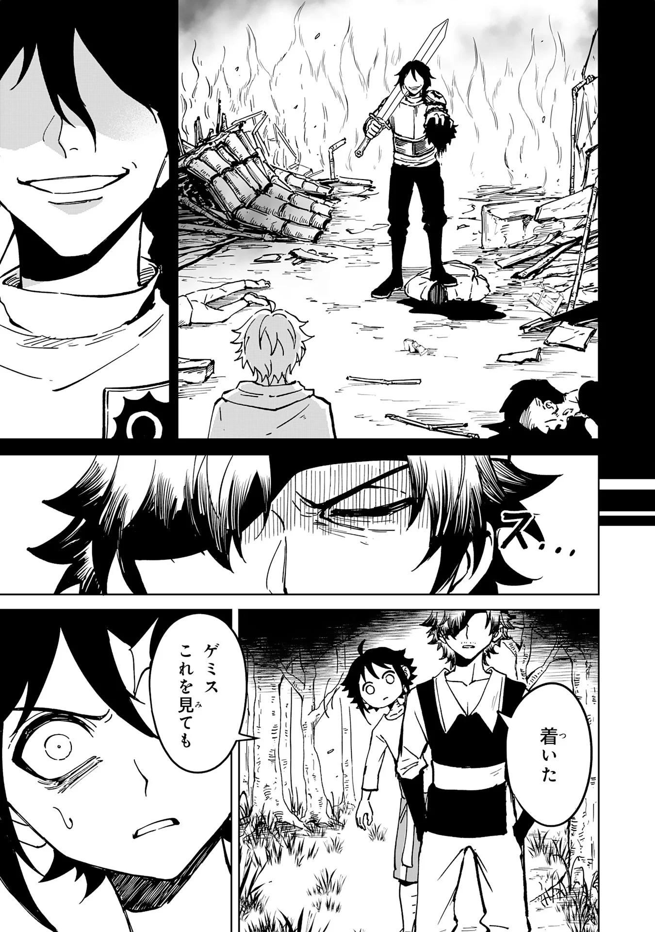 GEMIS Chapter 7.3 1ページ
