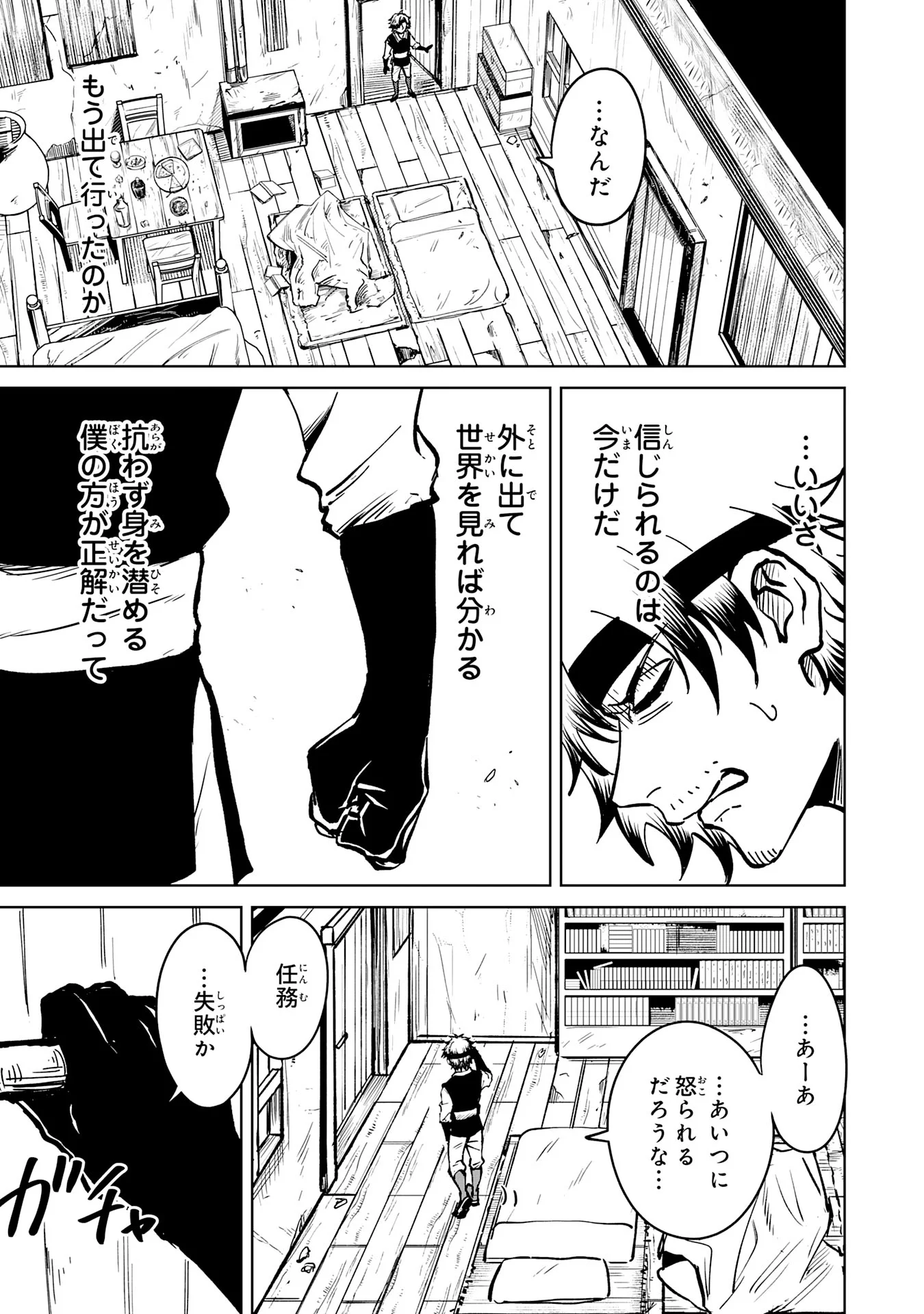 GEMIS Chapter 7.3 11ページ