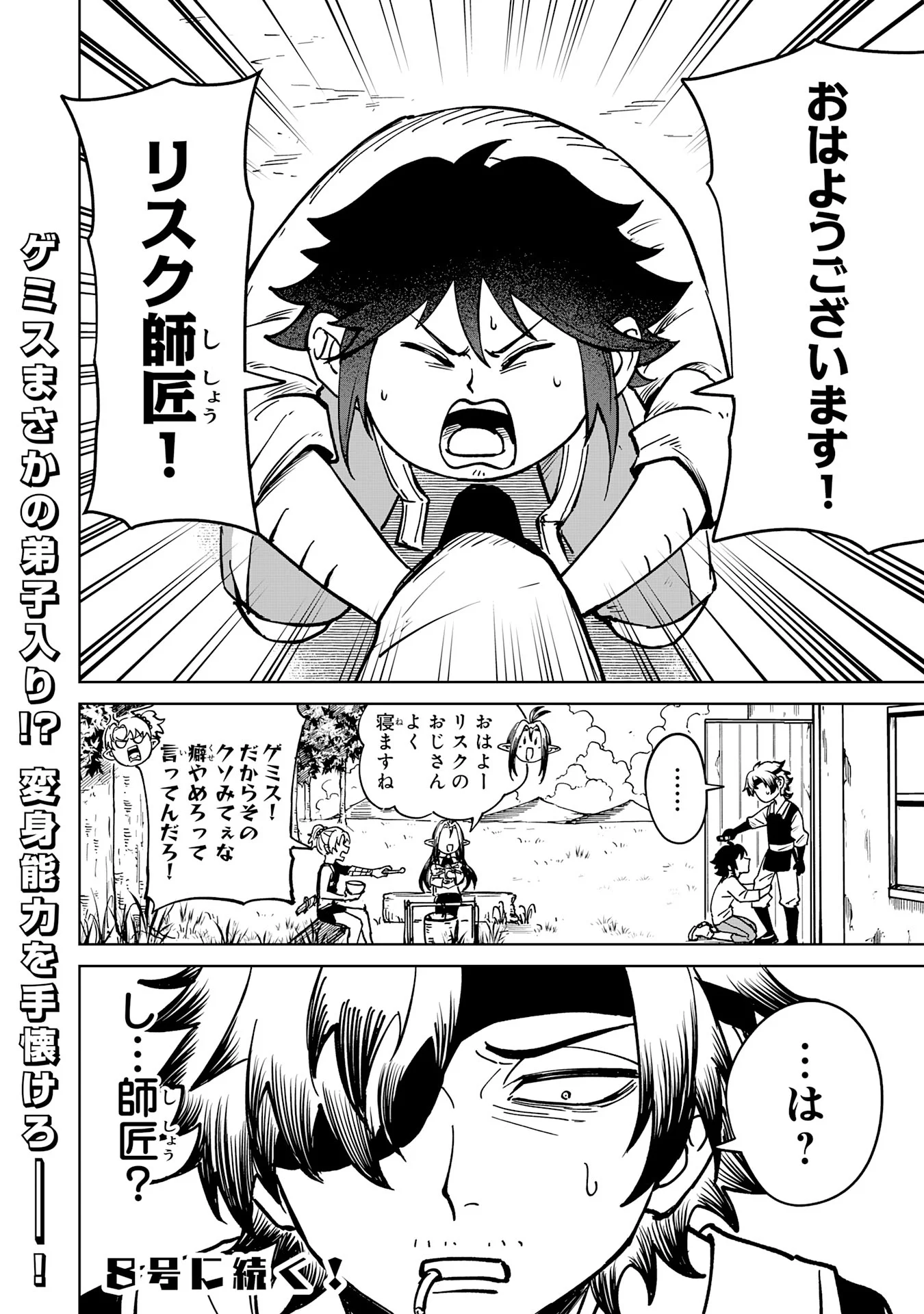 GEMIS Chapter 7.3 12ページ