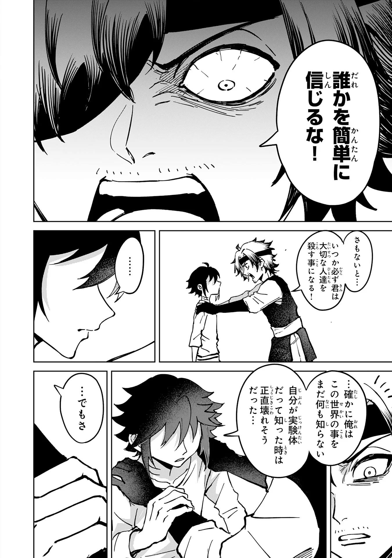 GEMIS Chapter 7.3 4ページ