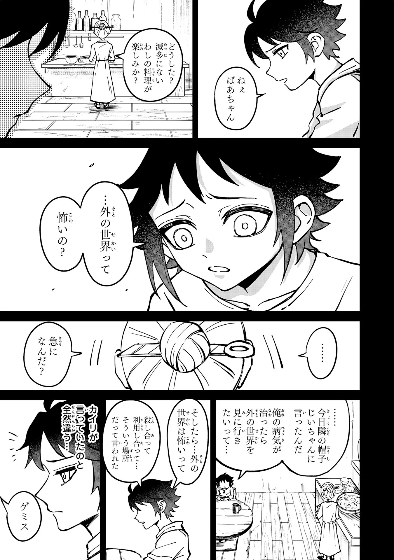 GEMIS Chapter 7.3 5ページ