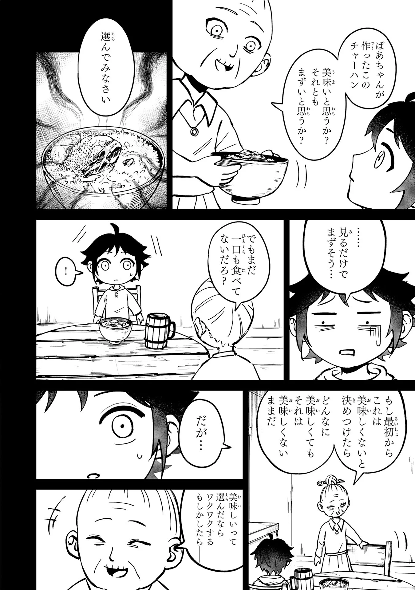 GEMIS Chapter 7.3 6ページ