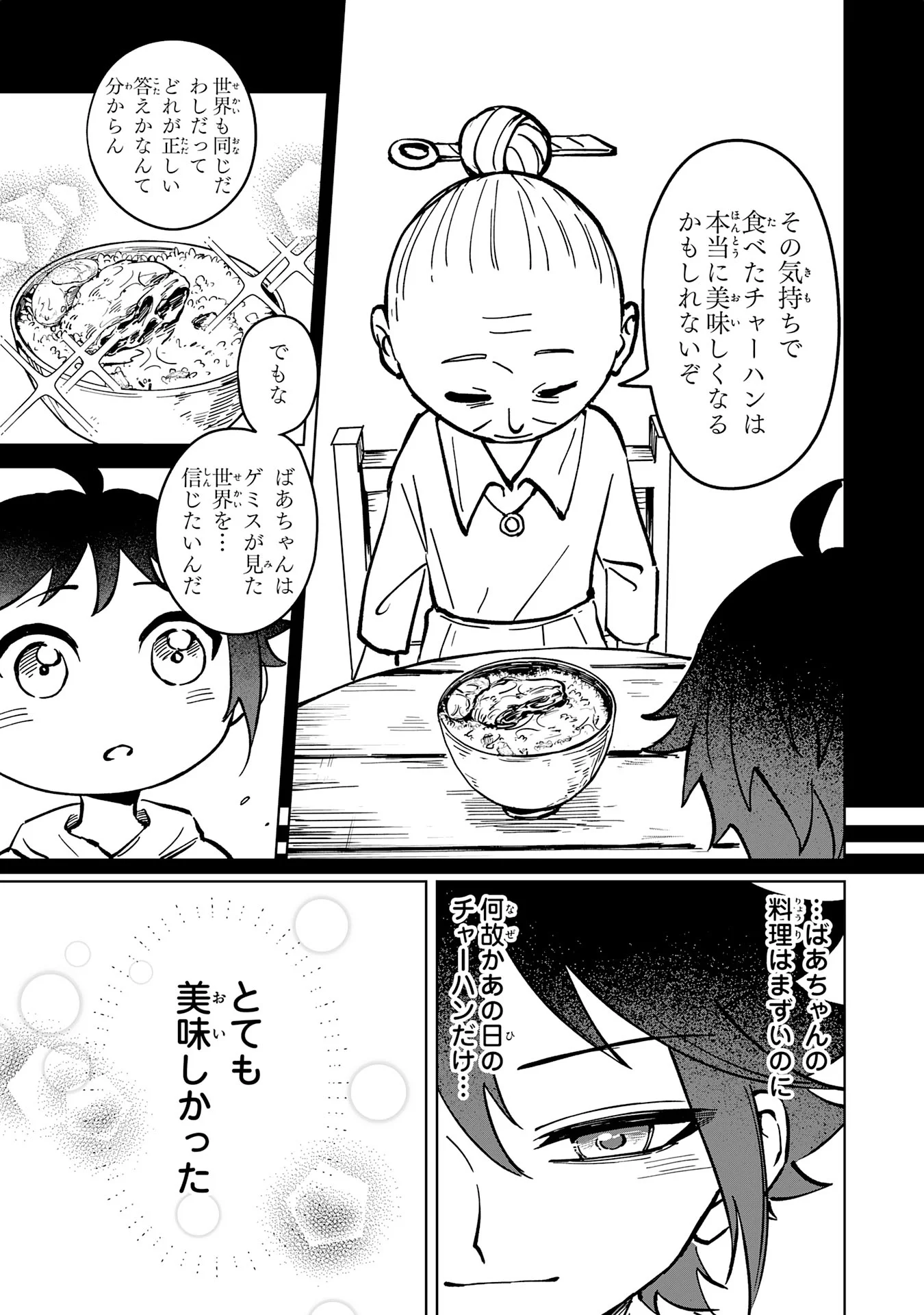 GEMIS Chapter 7.3 7ページ