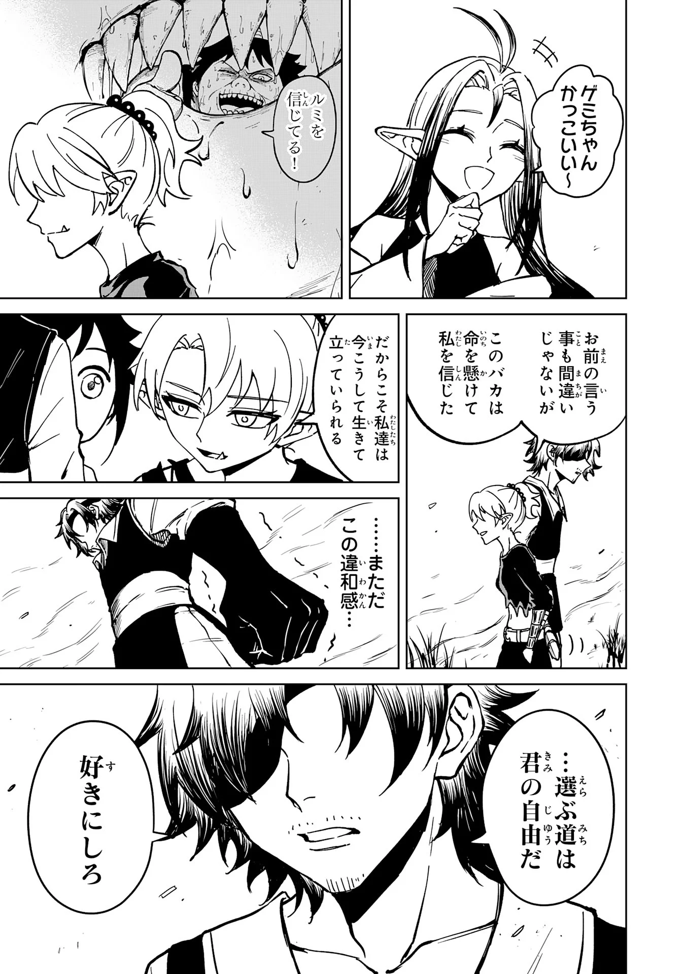 GEMIS Chapter 7.3 9ページ