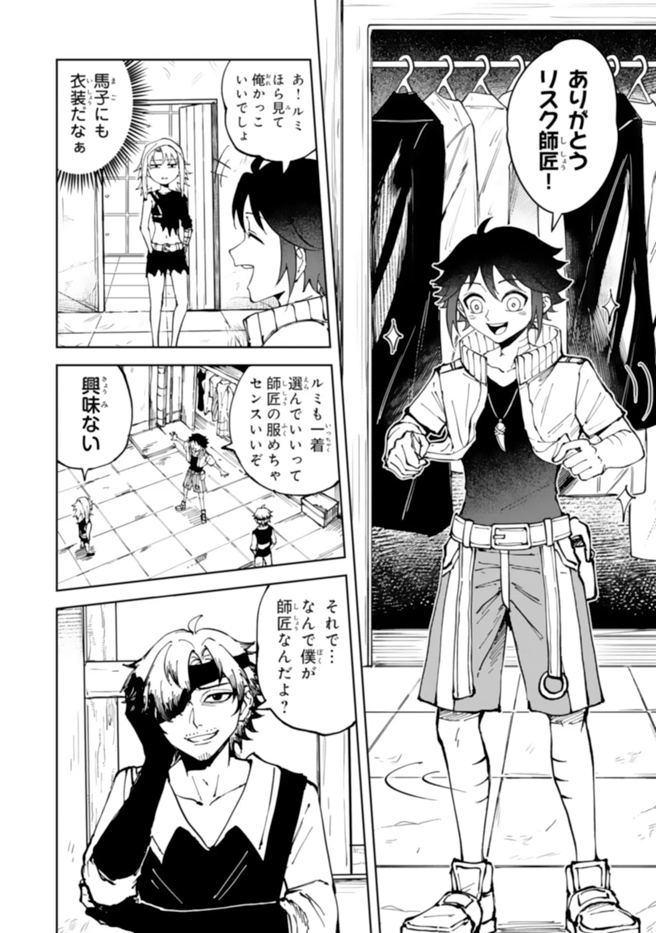 GEMIS Chapter 8.1 2ページ