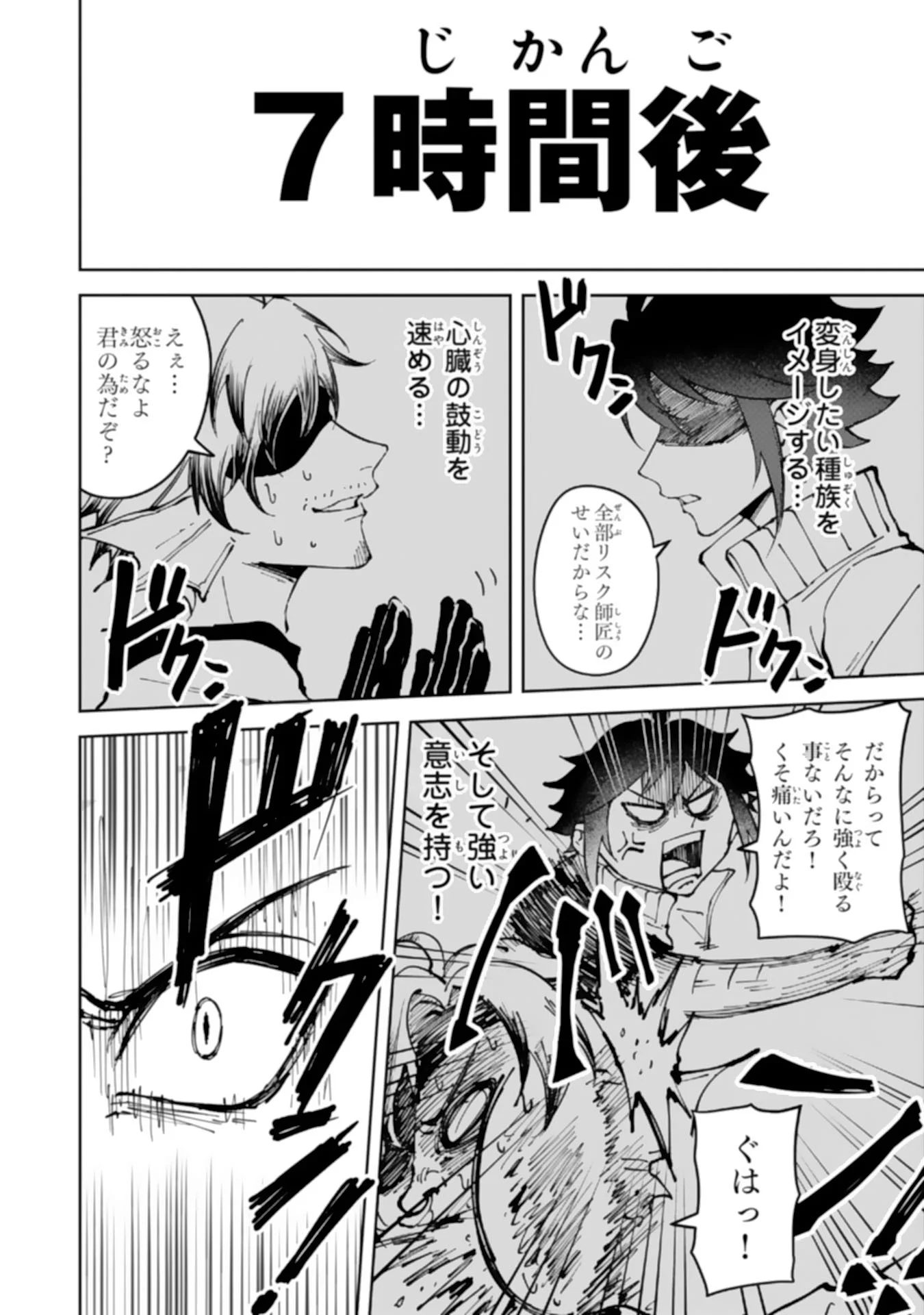 GEMIS Chapter 8.1 12ページ