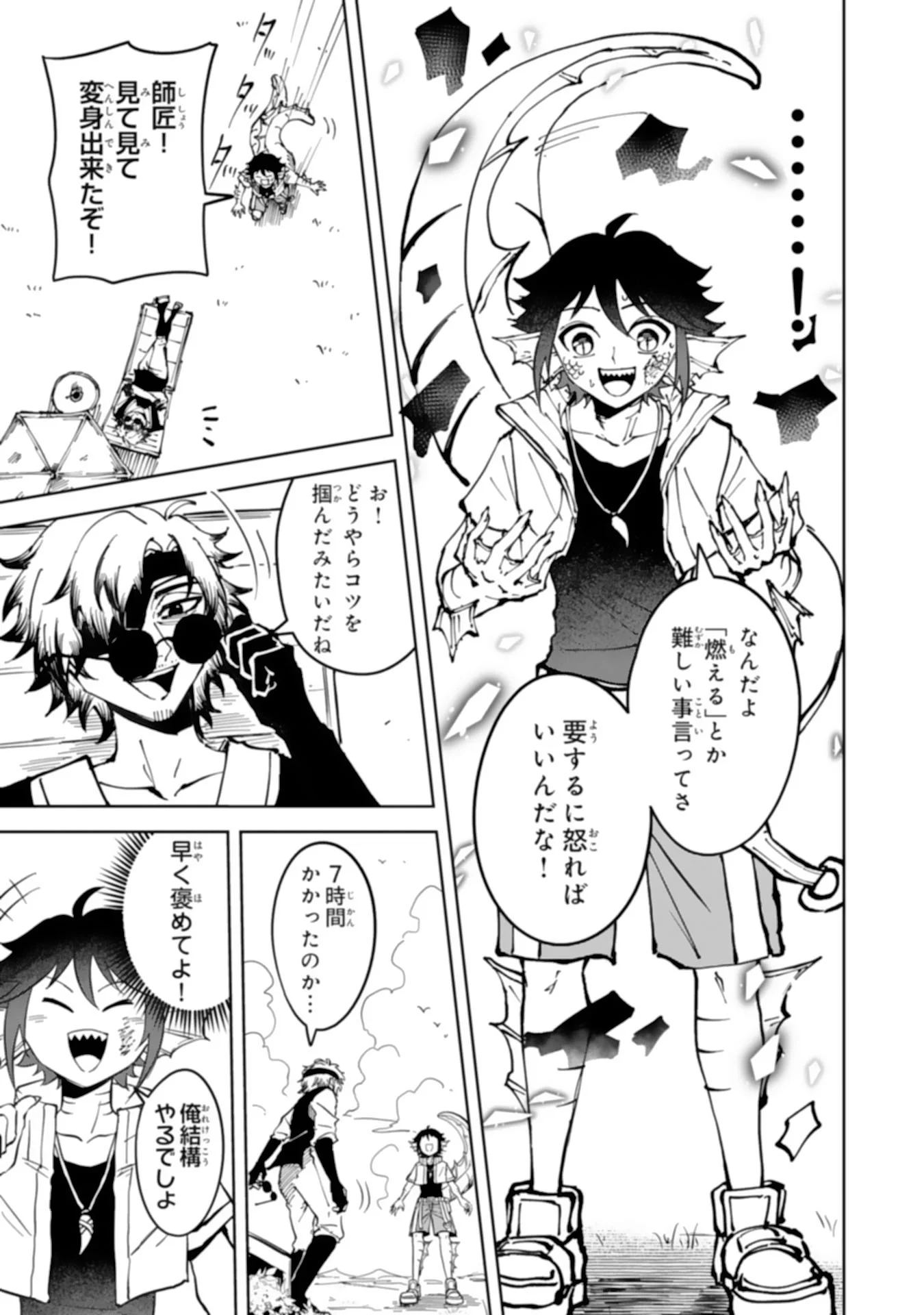 GEMIS Chapter 8.1 13ページ