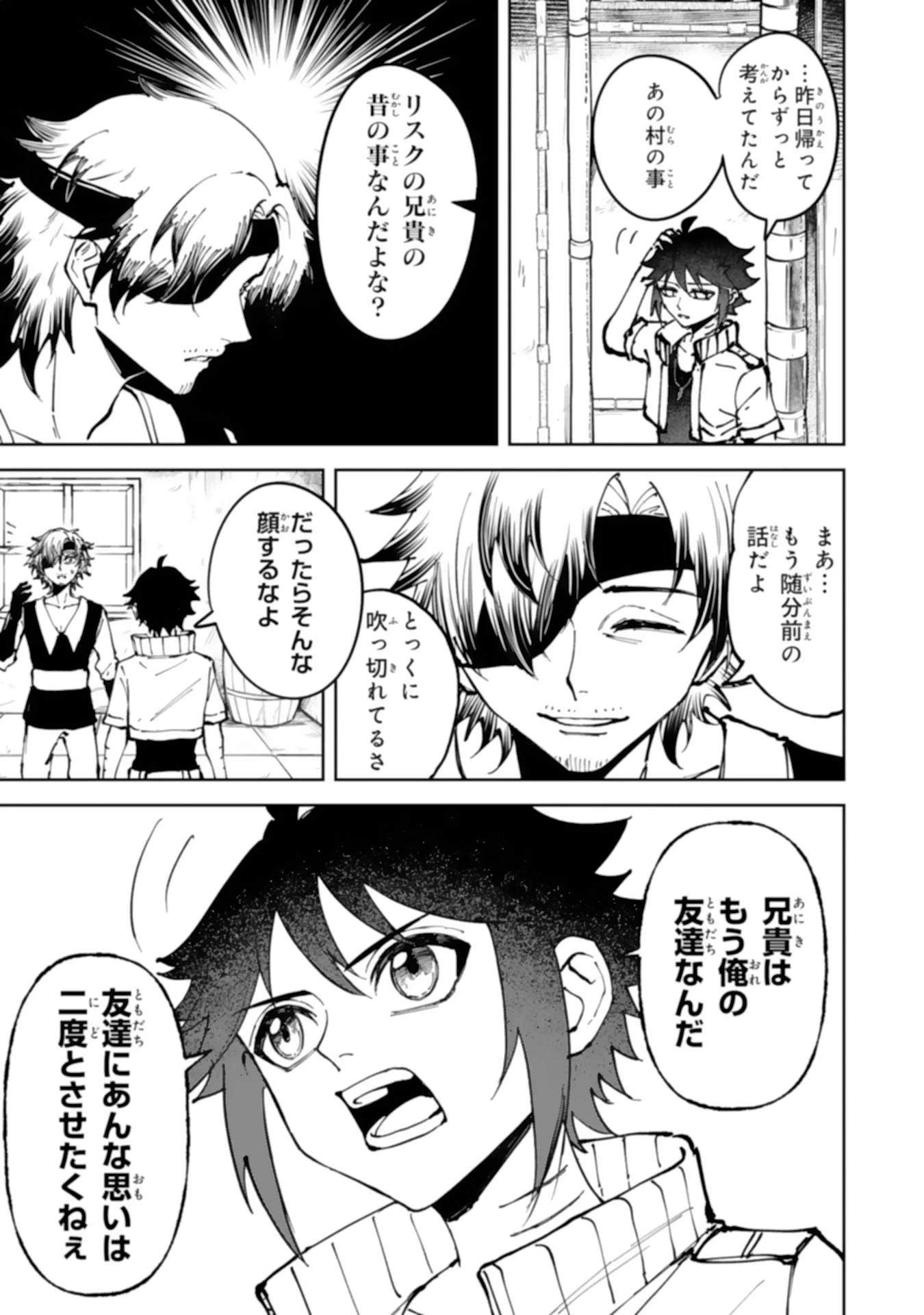 GEMIS Chapter 8.1 3ページ