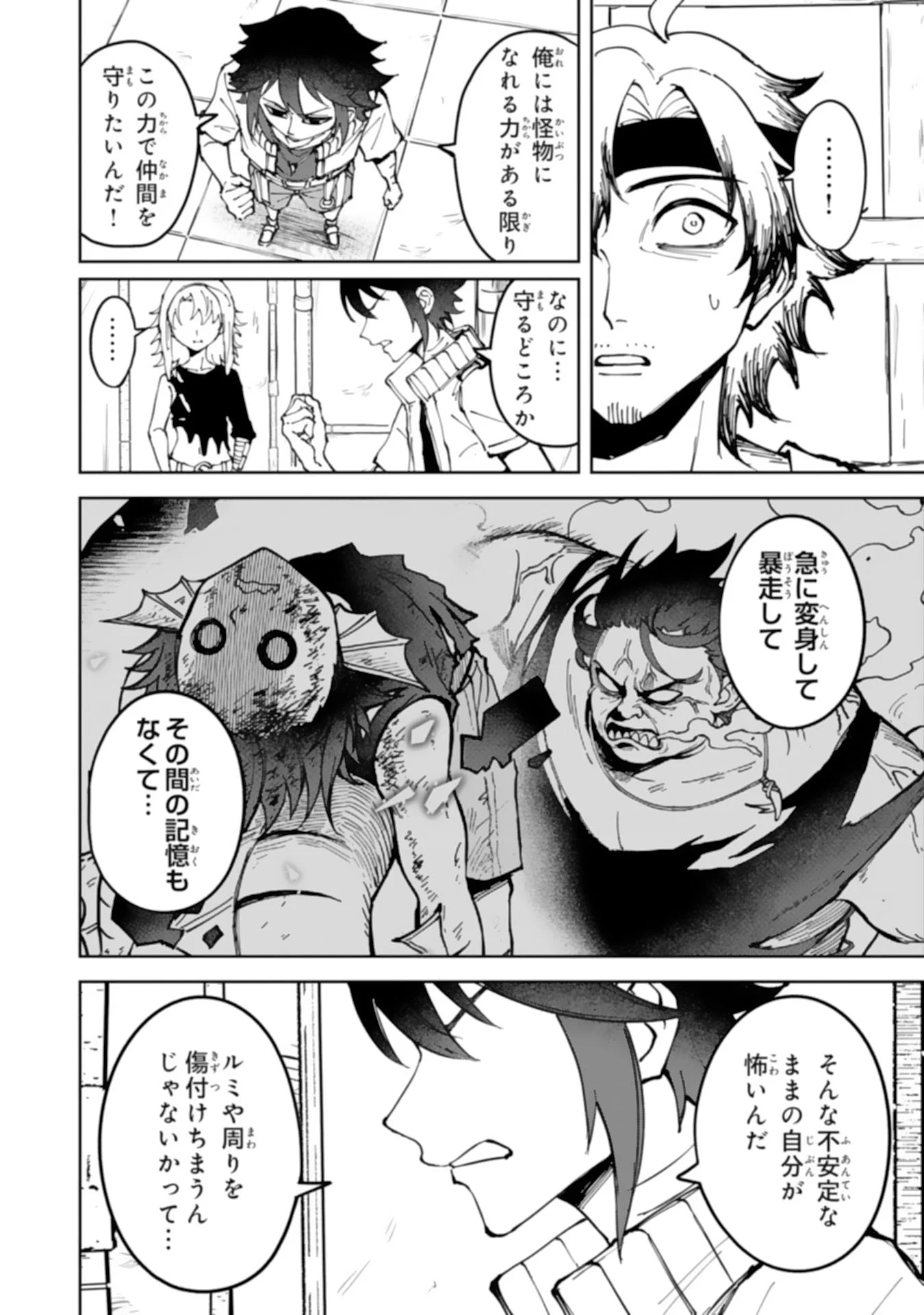 GEMIS Chapter 8.1 4ページ
