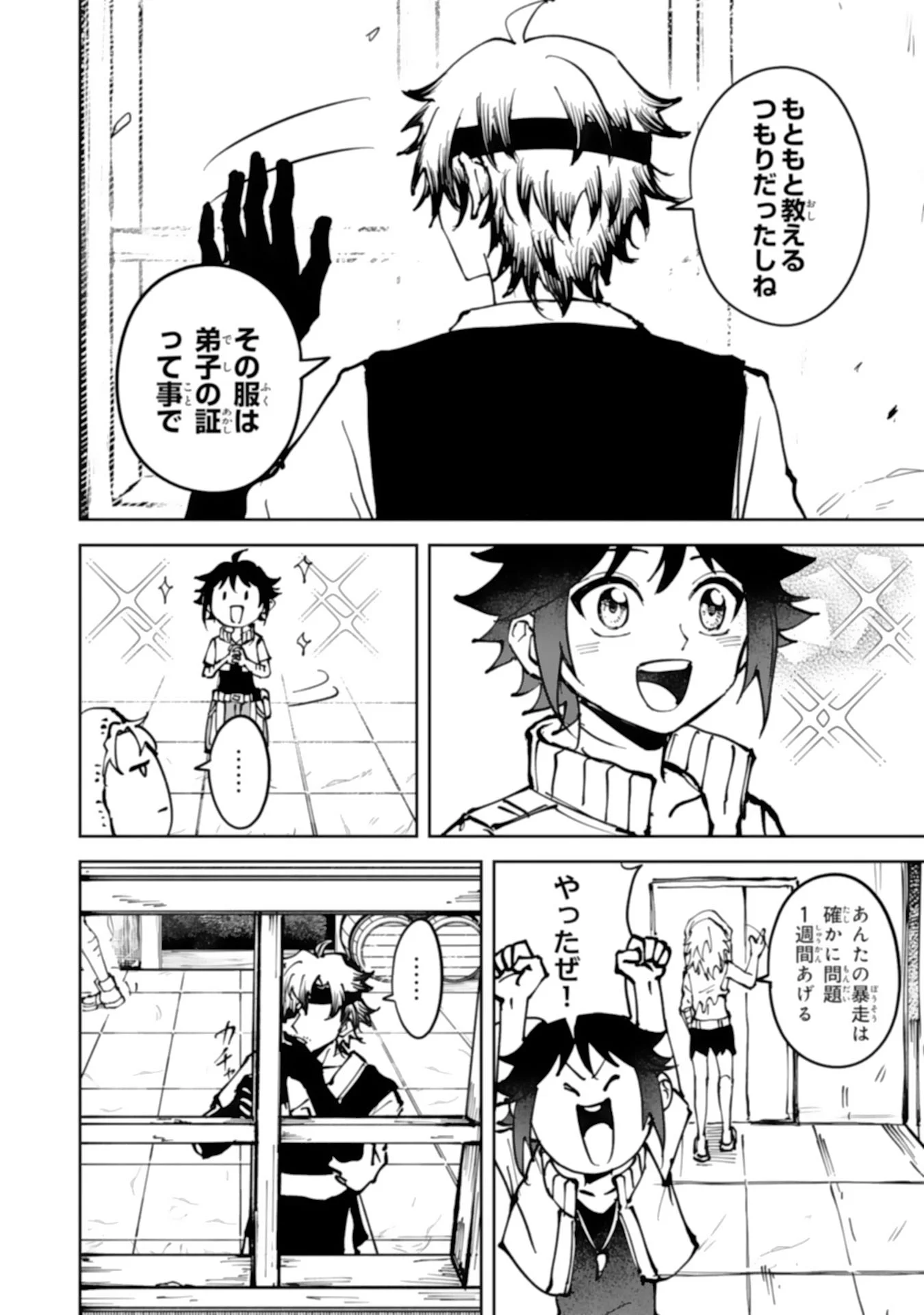 GEMIS Chapter 8.1 6ページ