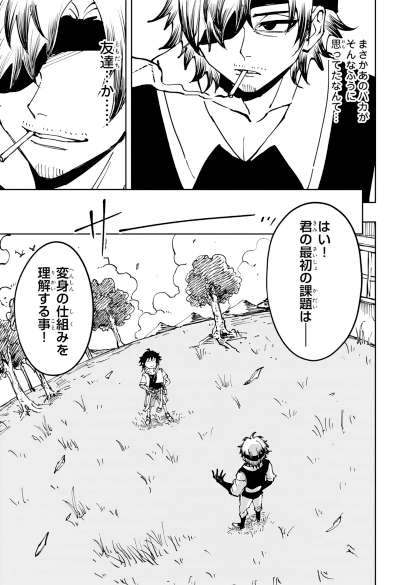 GEMIS Chapter 8.1 7ページ
