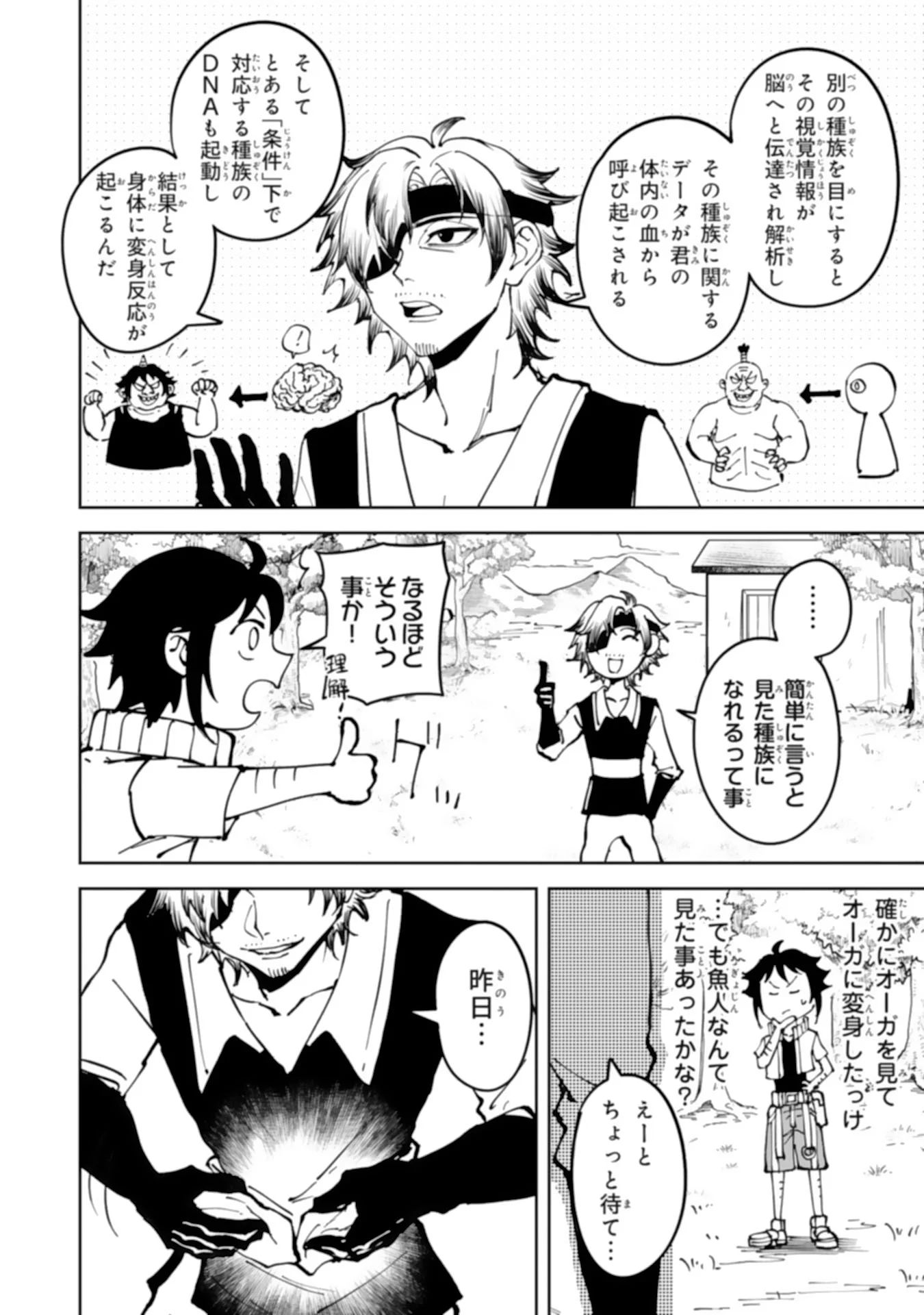 GEMIS Chapter 8.1 8ページ