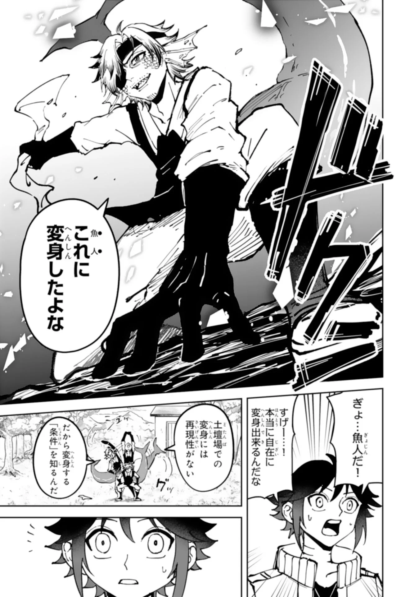 GEMIS Chapter 8.1 9ページ