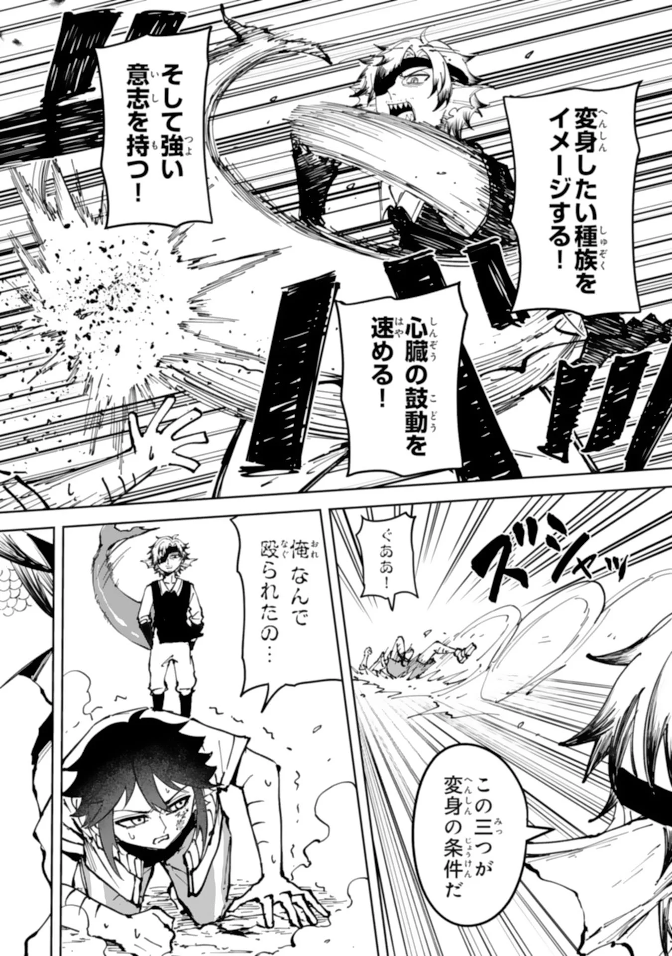 GEMIS Chapter 8.1 10ページ
