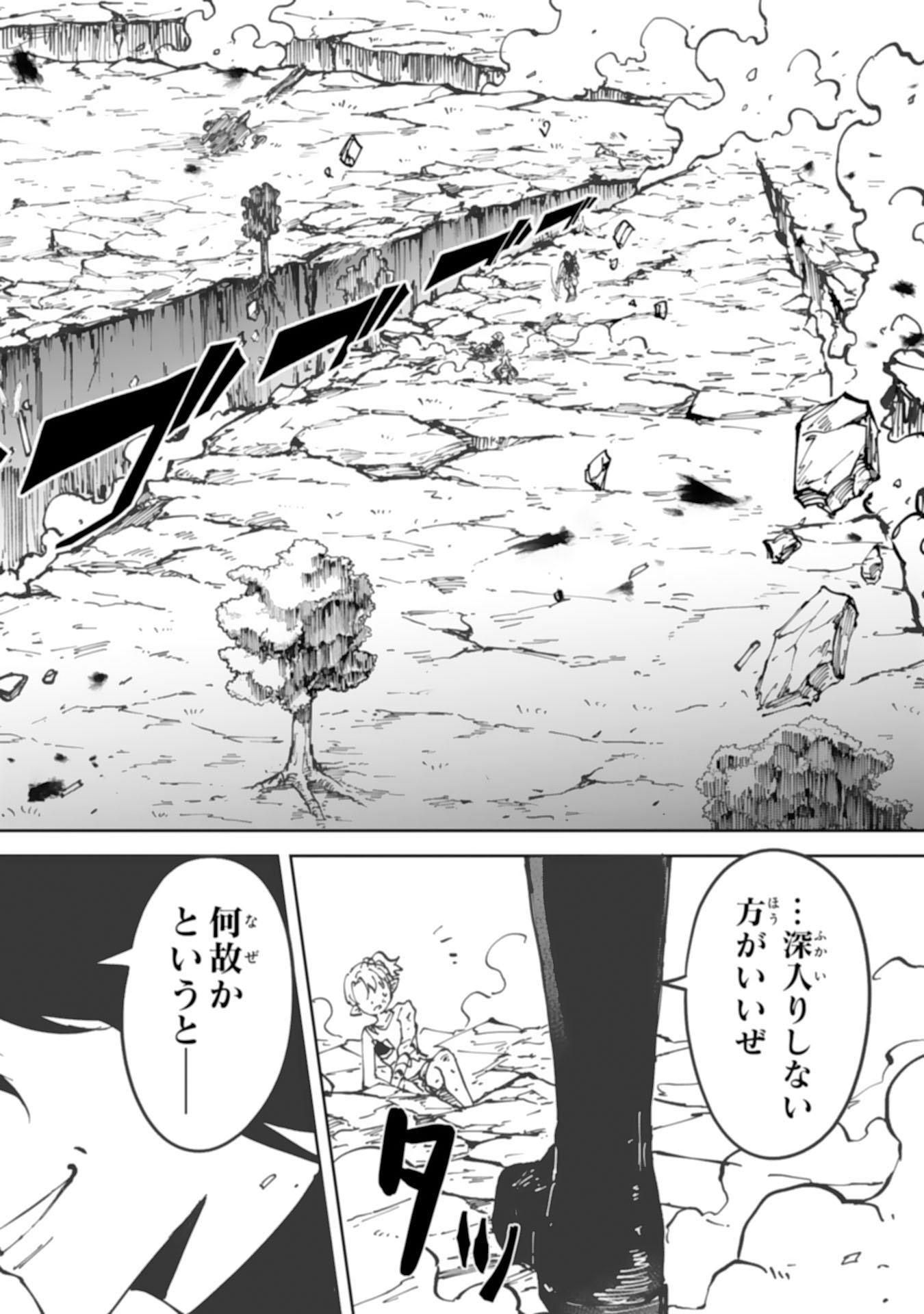 GEMIS Chapter 8.2 11ページ