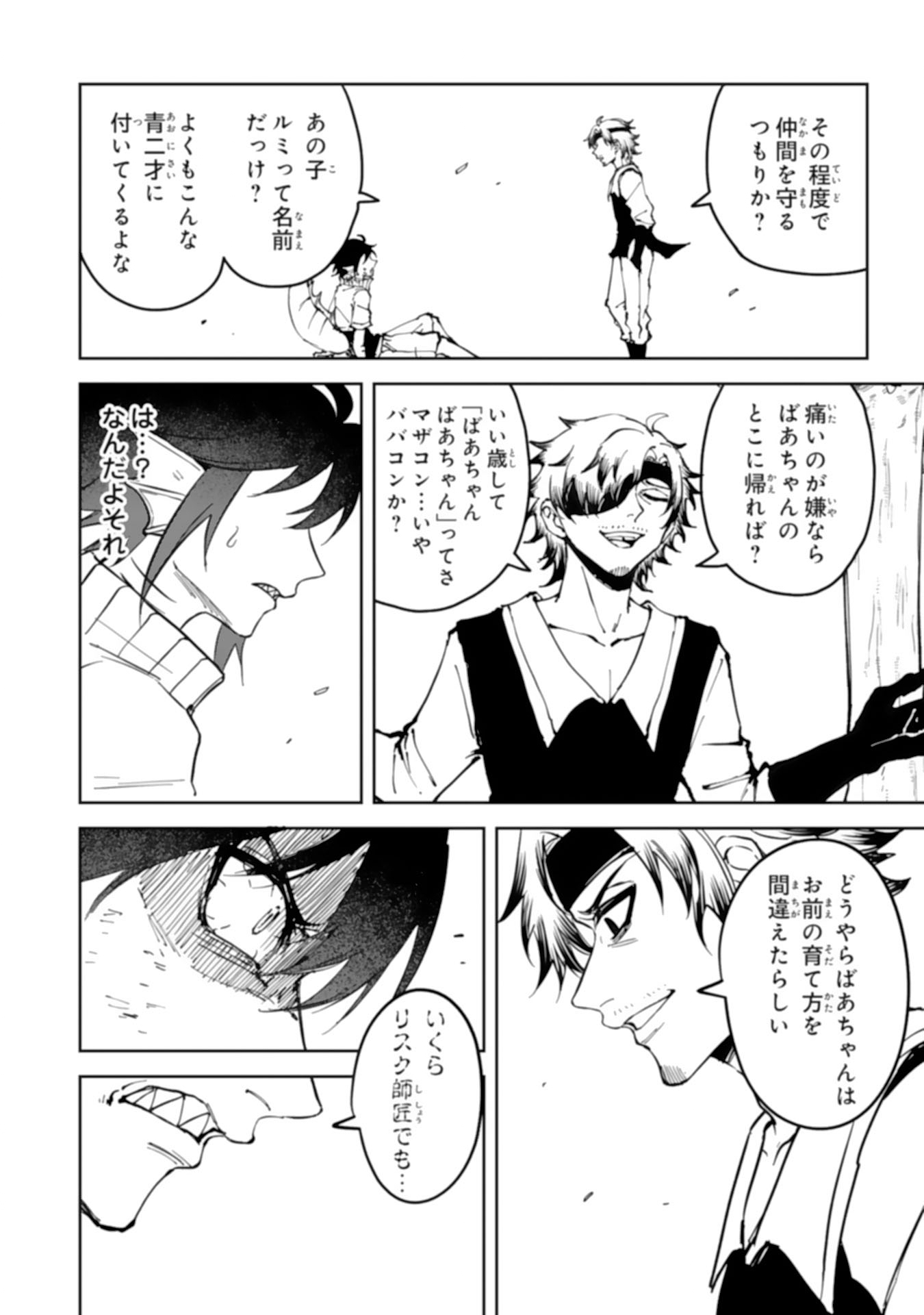 GEMIS Chapter 8.2 3ページ
