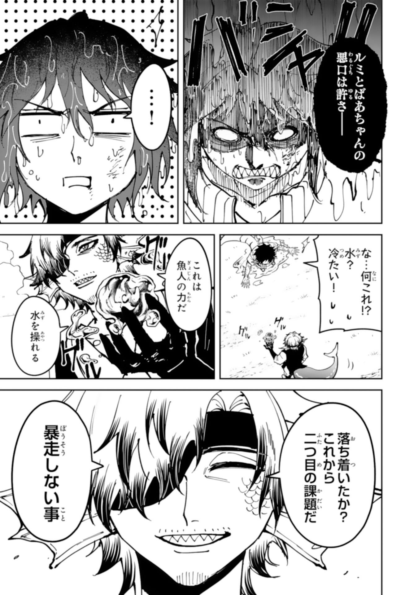 GEMIS Chapter 8.2 4ページ