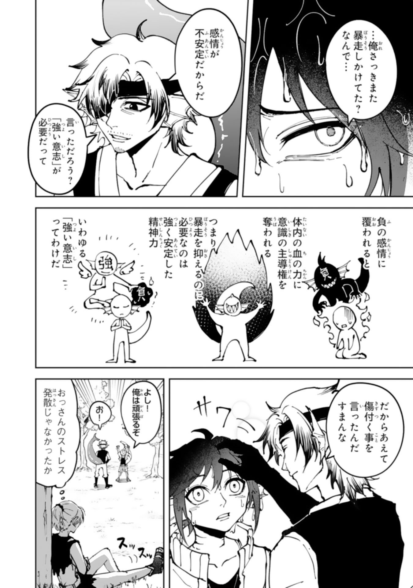 GEMIS Chapter 8.2 5ページ