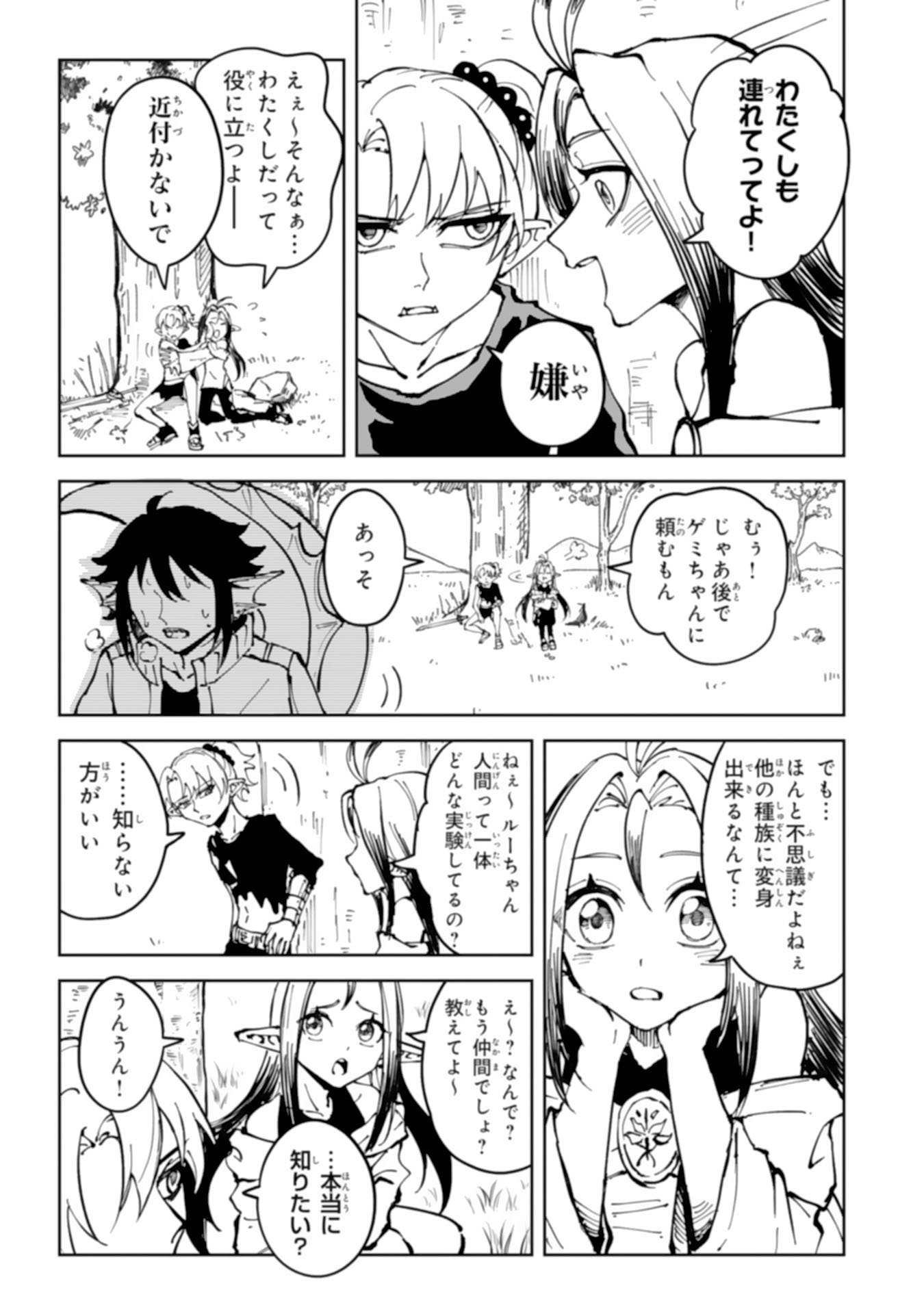 GEMIS Chapter 8.2 8ページ