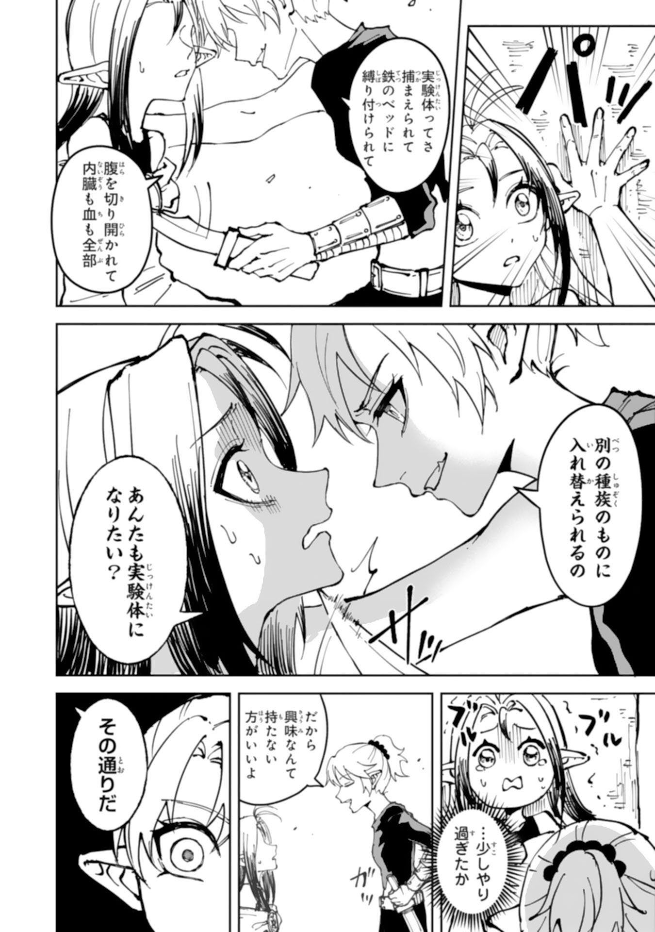 GEMIS Chapter 8.2 9ページ