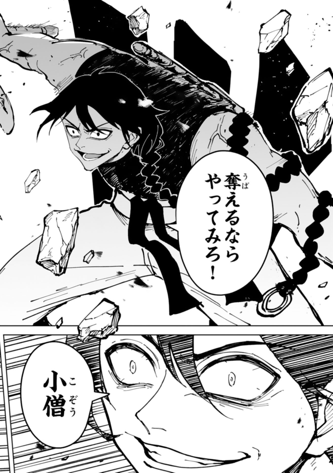 GEMIS Chapter 8.3 12ページ