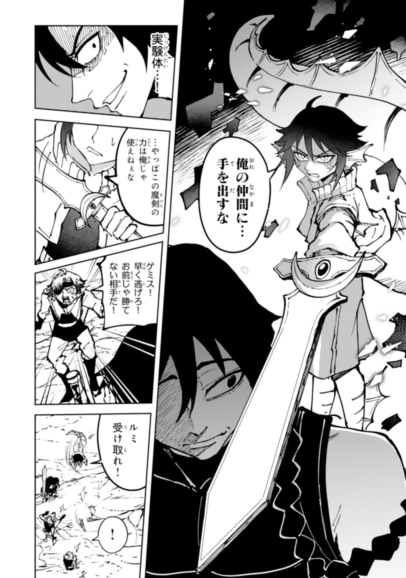 GEMIS Chapter 8.3 4ページ