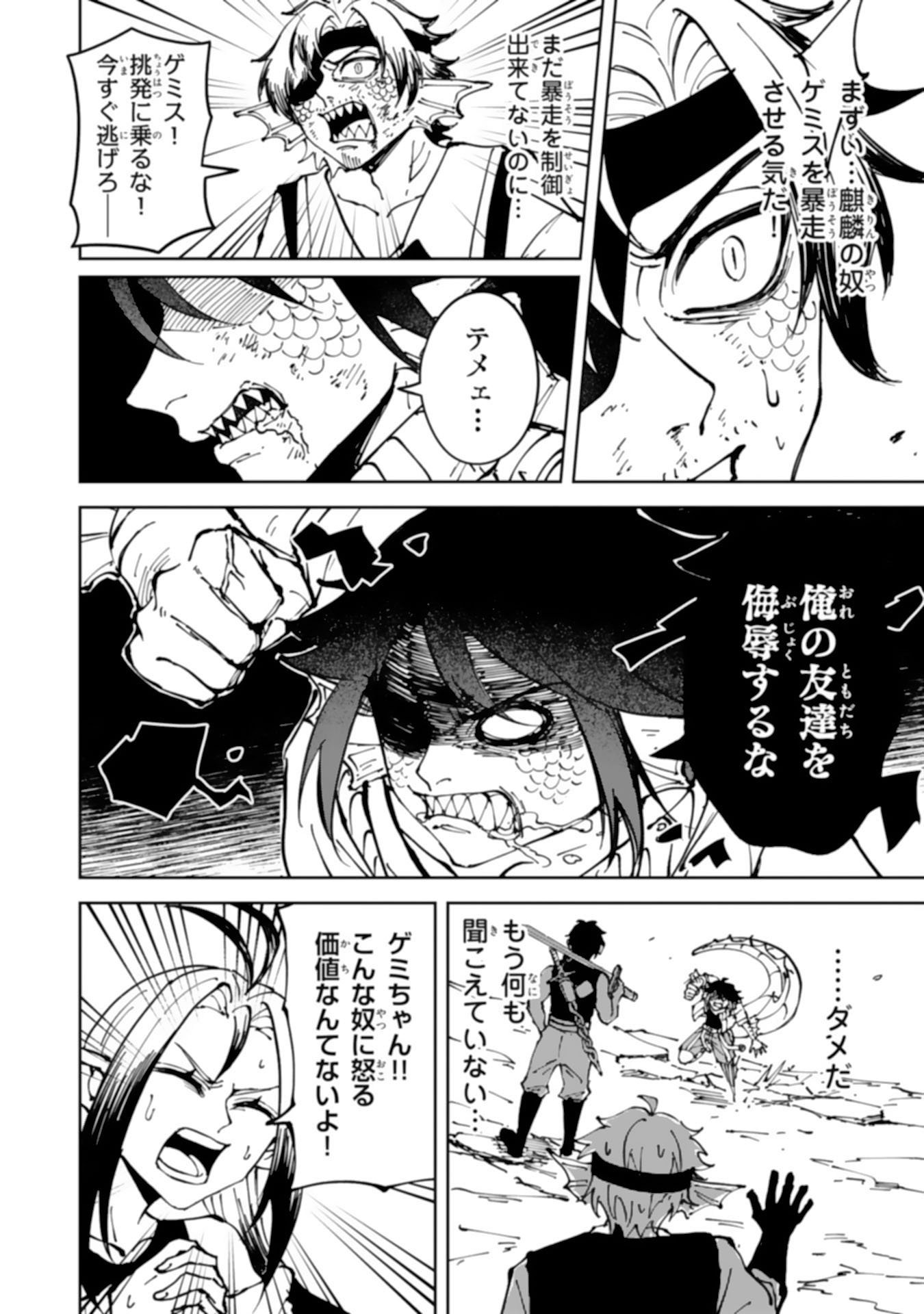 GEMIS Chapter 8.3 8ページ
