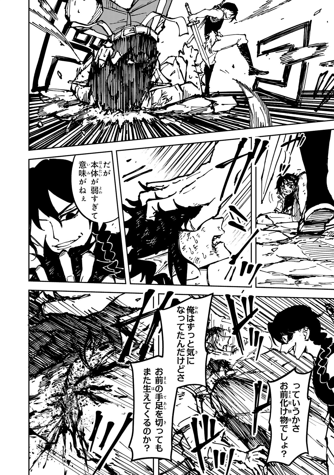 GEMIS Chapter 9.1 2ページ