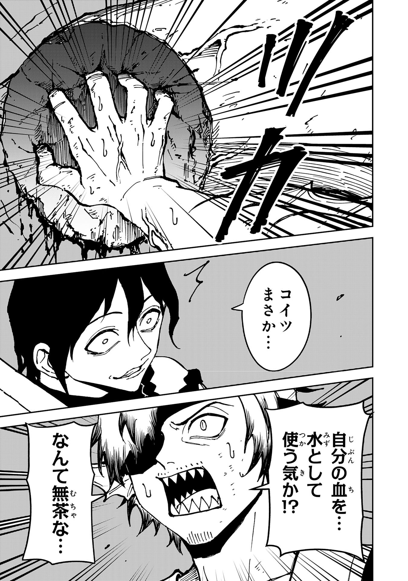 GEMIS Chapter 9.1 11ページ
