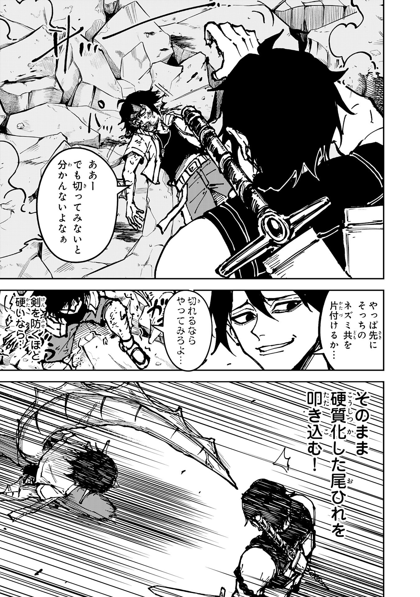 GEMIS Chapter 9.1 3ページ