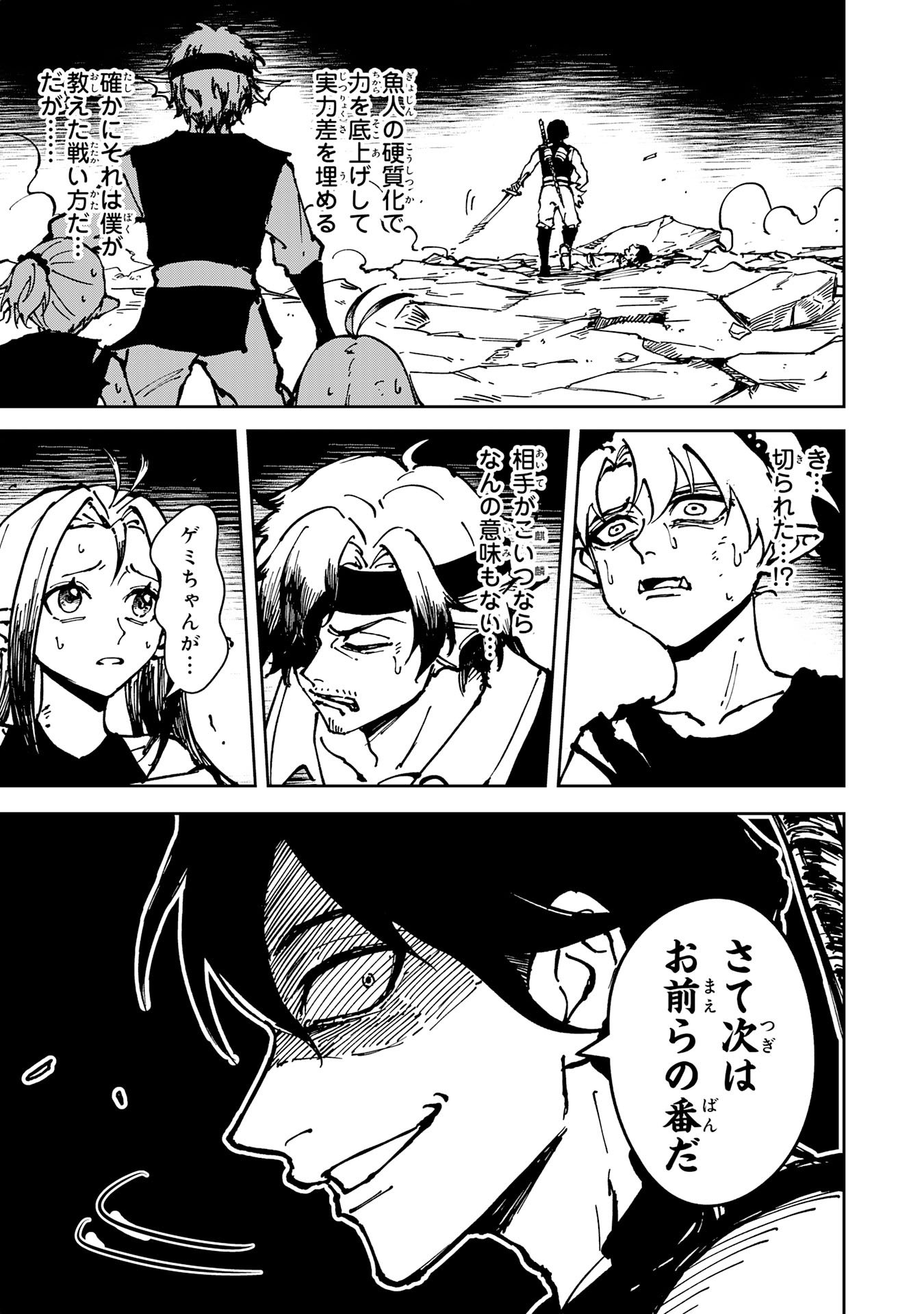 GEMIS Chapter 9.1 5ページ