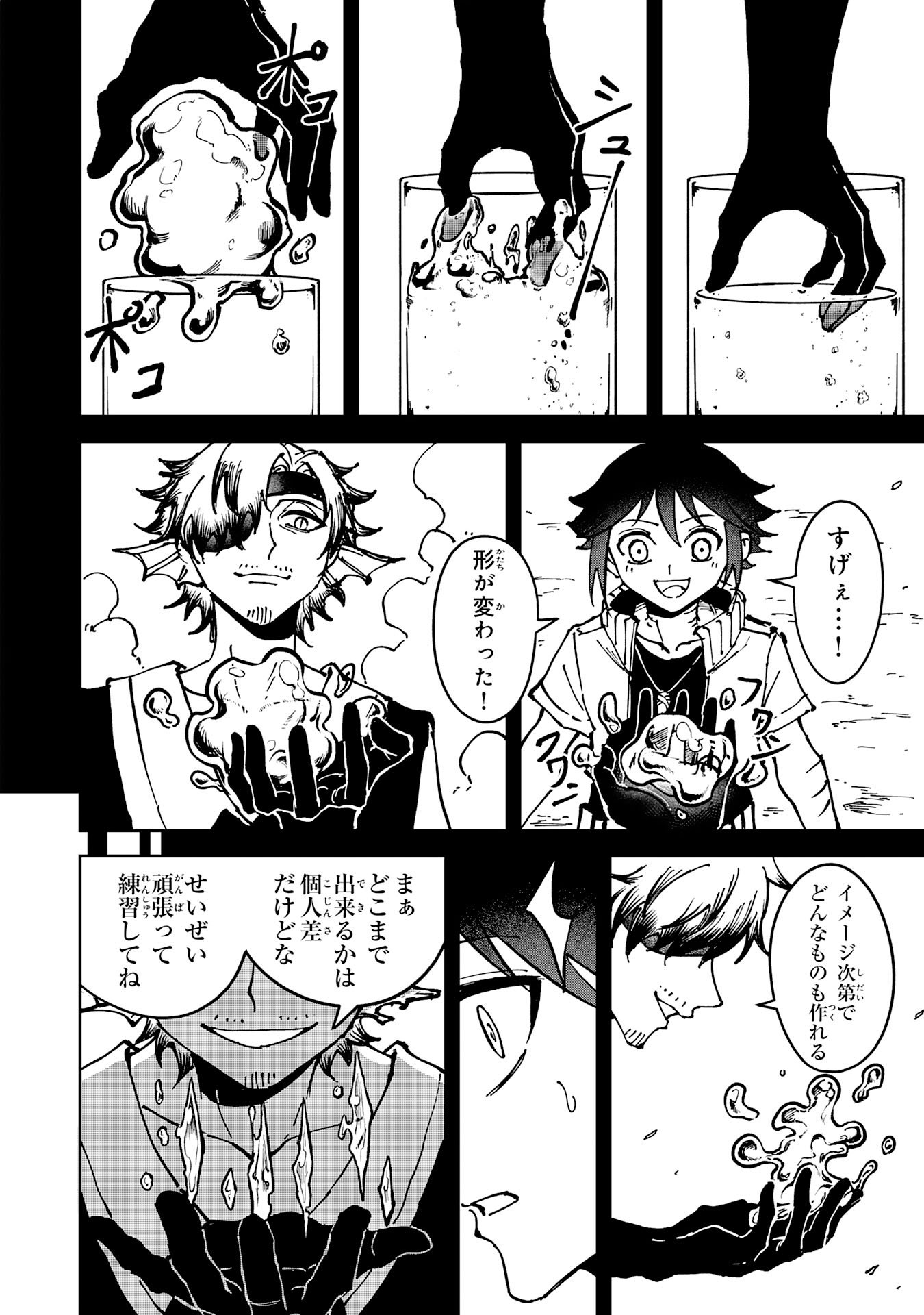 GEMIS Chapter 9.1 8ページ