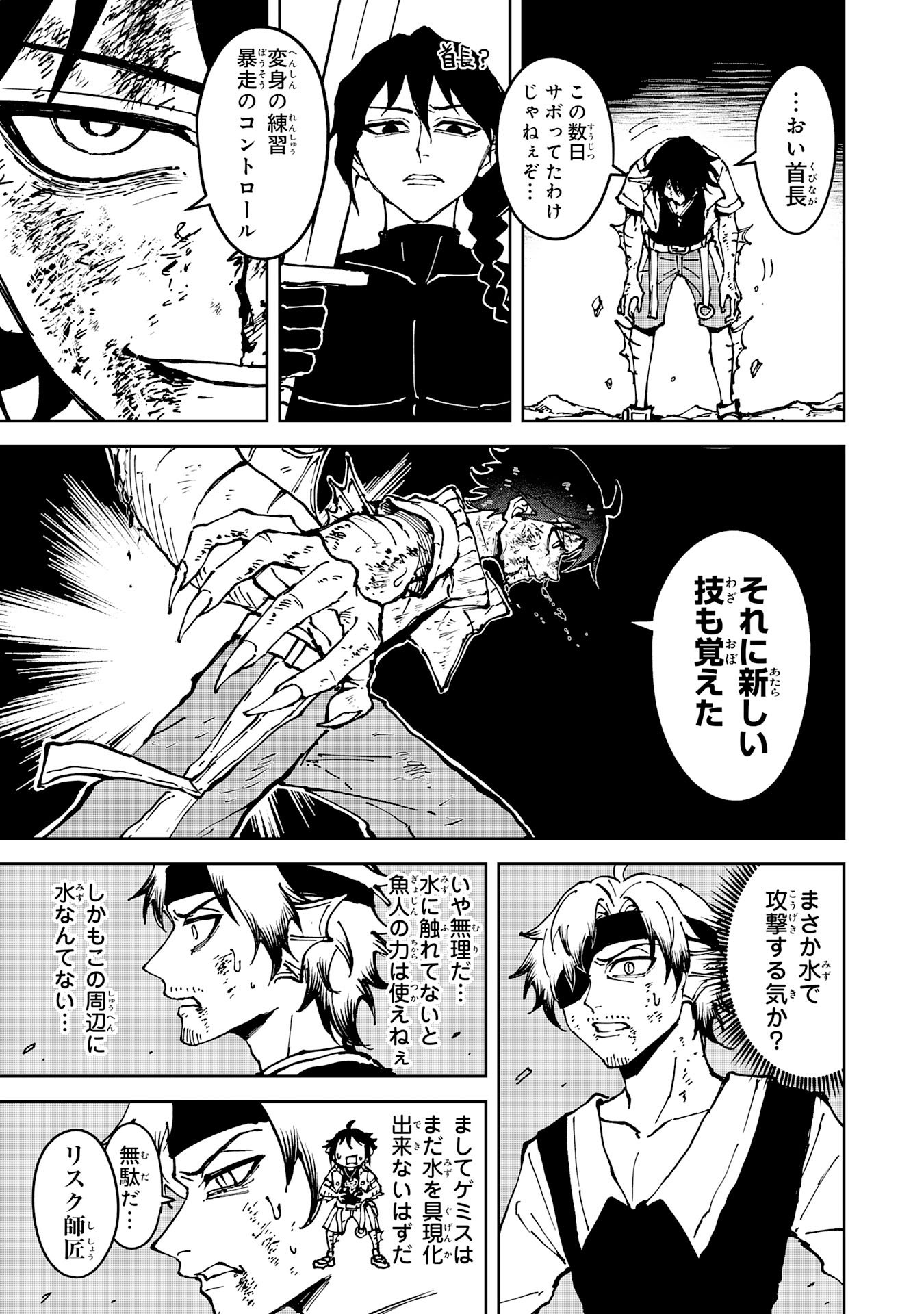GEMIS Chapter 9.1 9ページ