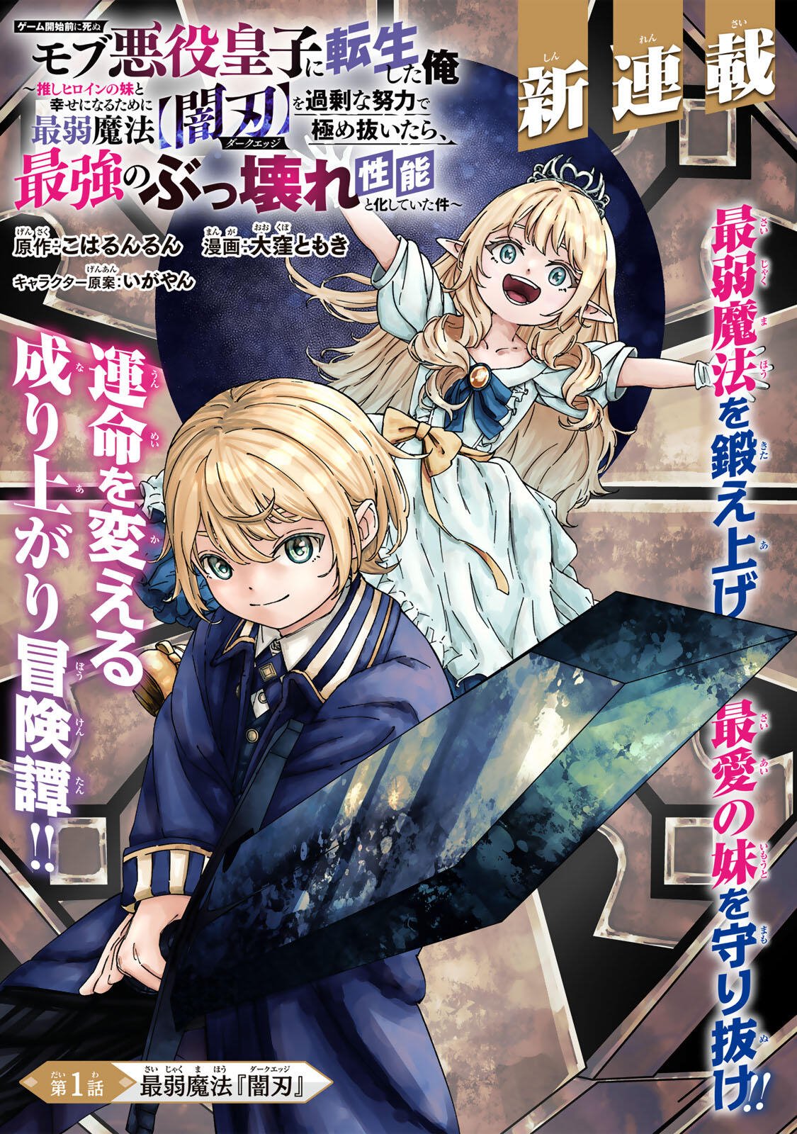 Game Kaishi Mae ni Shini Mob Akuyaku Ouji ni Tensei shita Ore Chapter 1 1ページ