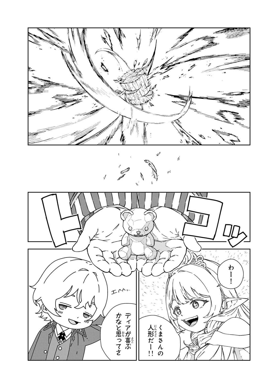 Game Kaishi Mae ni Shini Mob Akuyaku Ouji ni Tensei shita Ore Chapter 1 13ページ