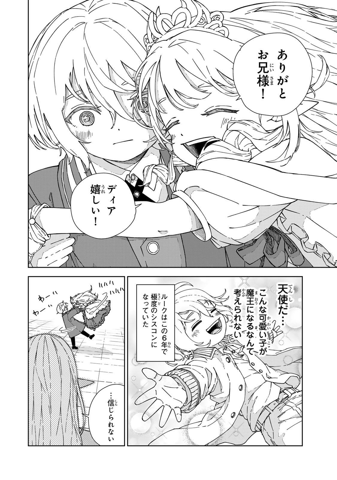 Game Kaishi Mae ni Shini Mob Akuyaku Ouji ni Tensei shita Ore Chapter 1 14ページ