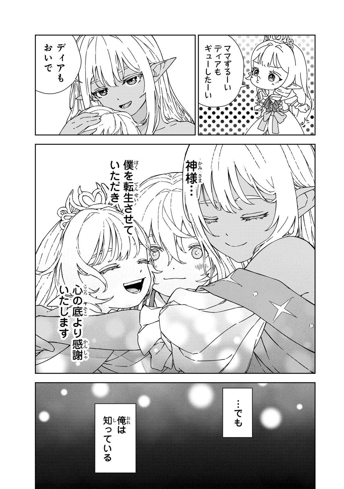 Game Kaishi Mae ni Shini Mob Akuyaku Ouji ni Tensei shita Ore Chapter 1 17ページ