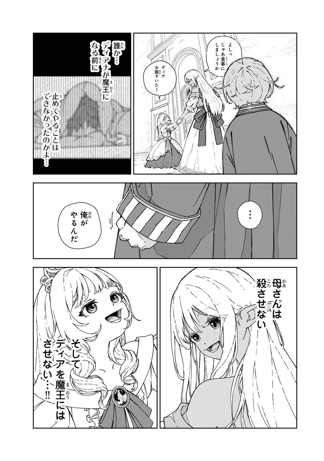 Game Kaishi Mae ni Shini Mob Akuyaku Ouji ni Tensei shita Ore Chapter 1 19ページ