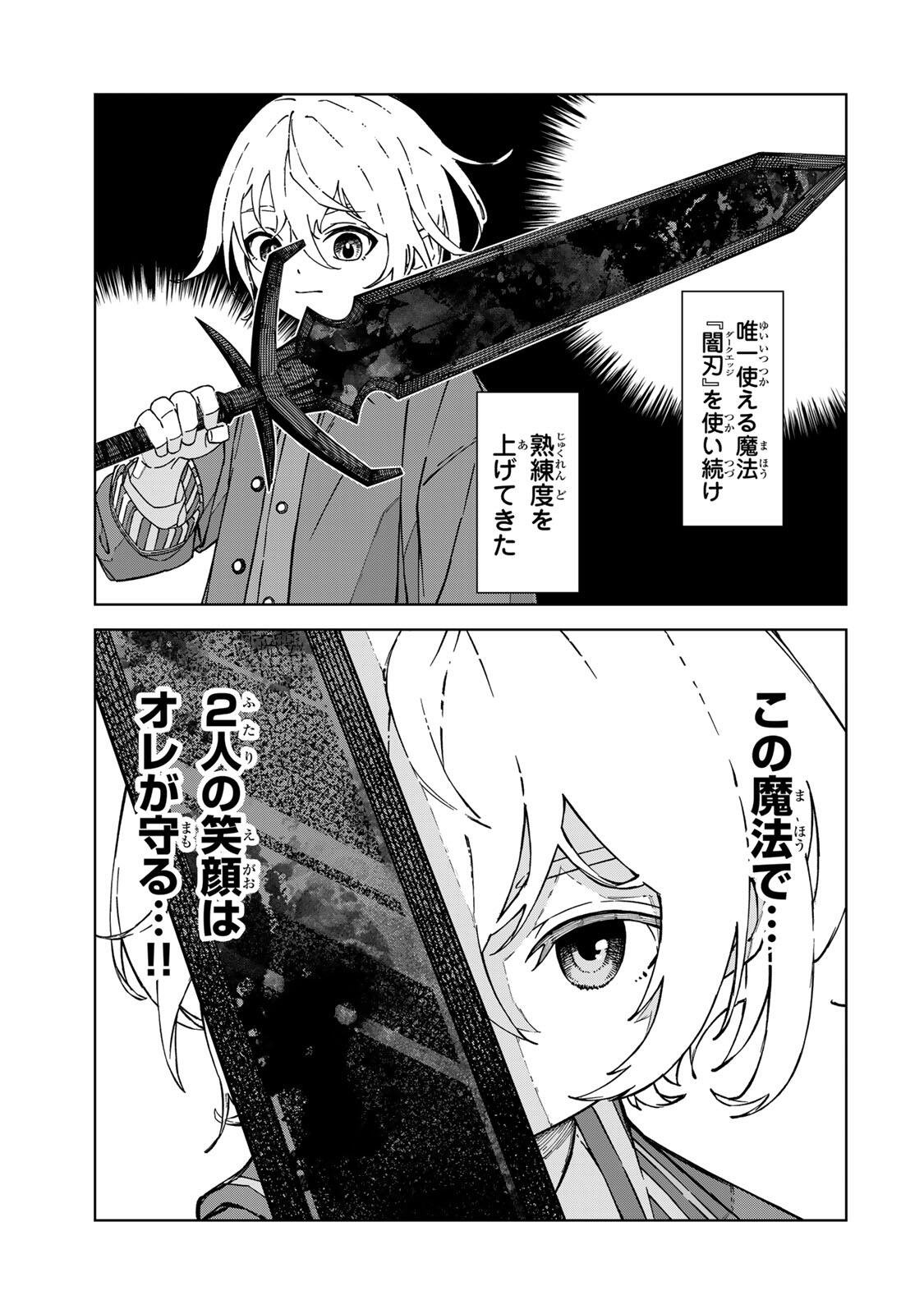 Game Kaishi Mae ni Shini Mob Akuyaku Ouji ni Tensei shita Ore Chapter 1 21ページ