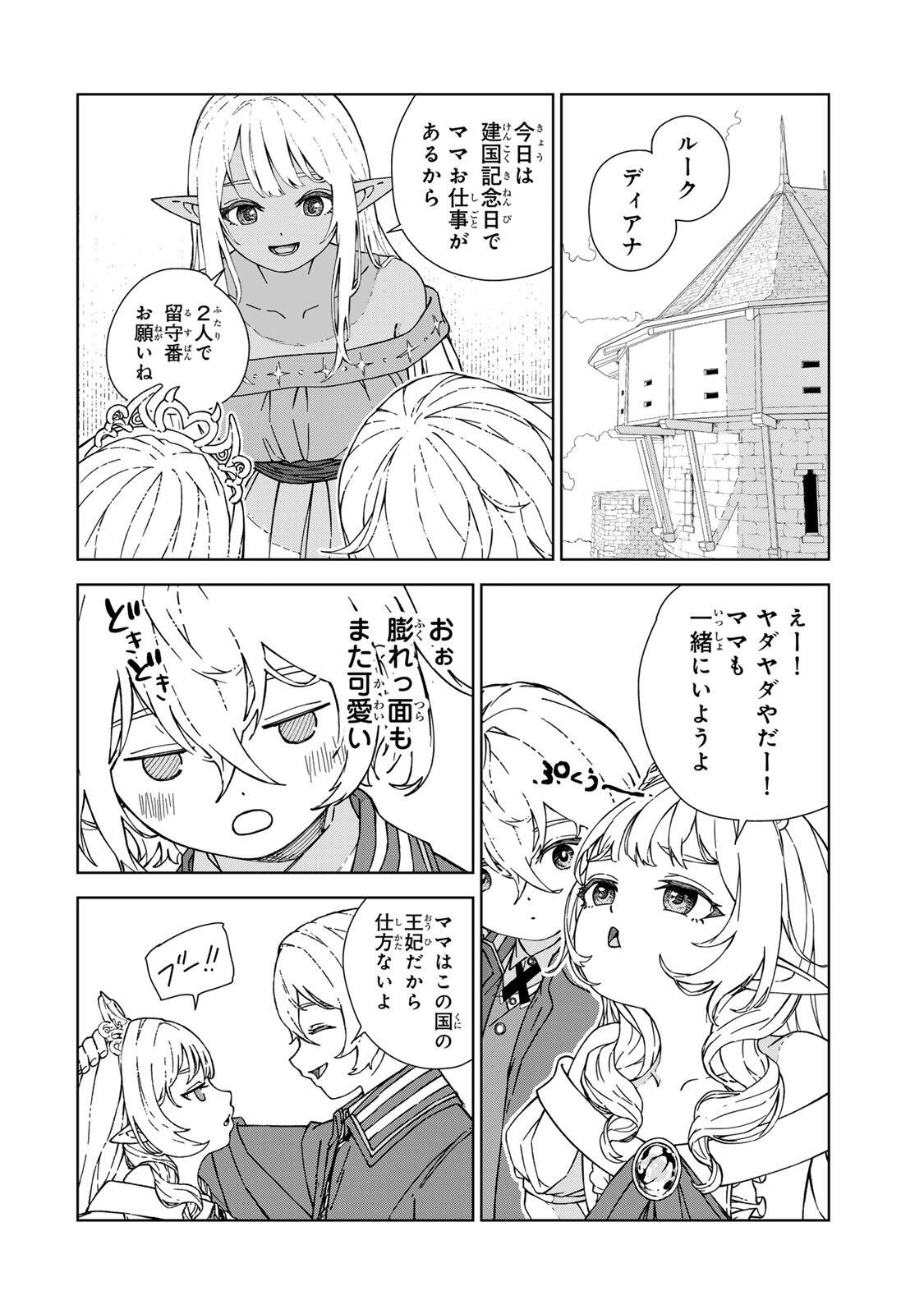 Game Kaishi Mae ni Shini Mob Akuyaku Ouji ni Tensei shita Ore Chapter 1 22ページ